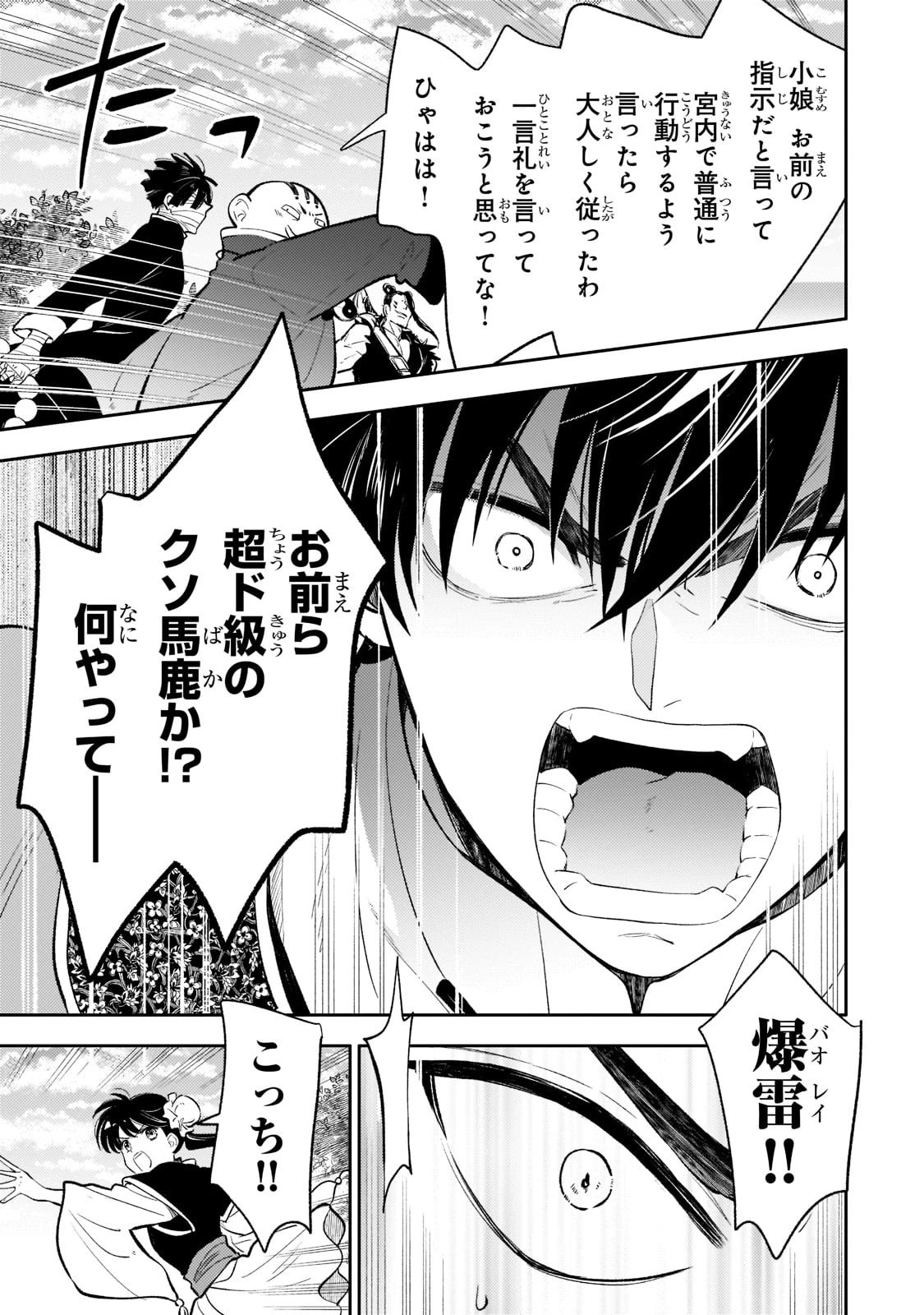 後宮の雑用姫　～山育ちの知恵を駆使して宮廷をリフォームしたり、邪悪なものを狩ったりしていたら、何故か皇帝達から一目置かれるようになりました～ 第13話 - 25