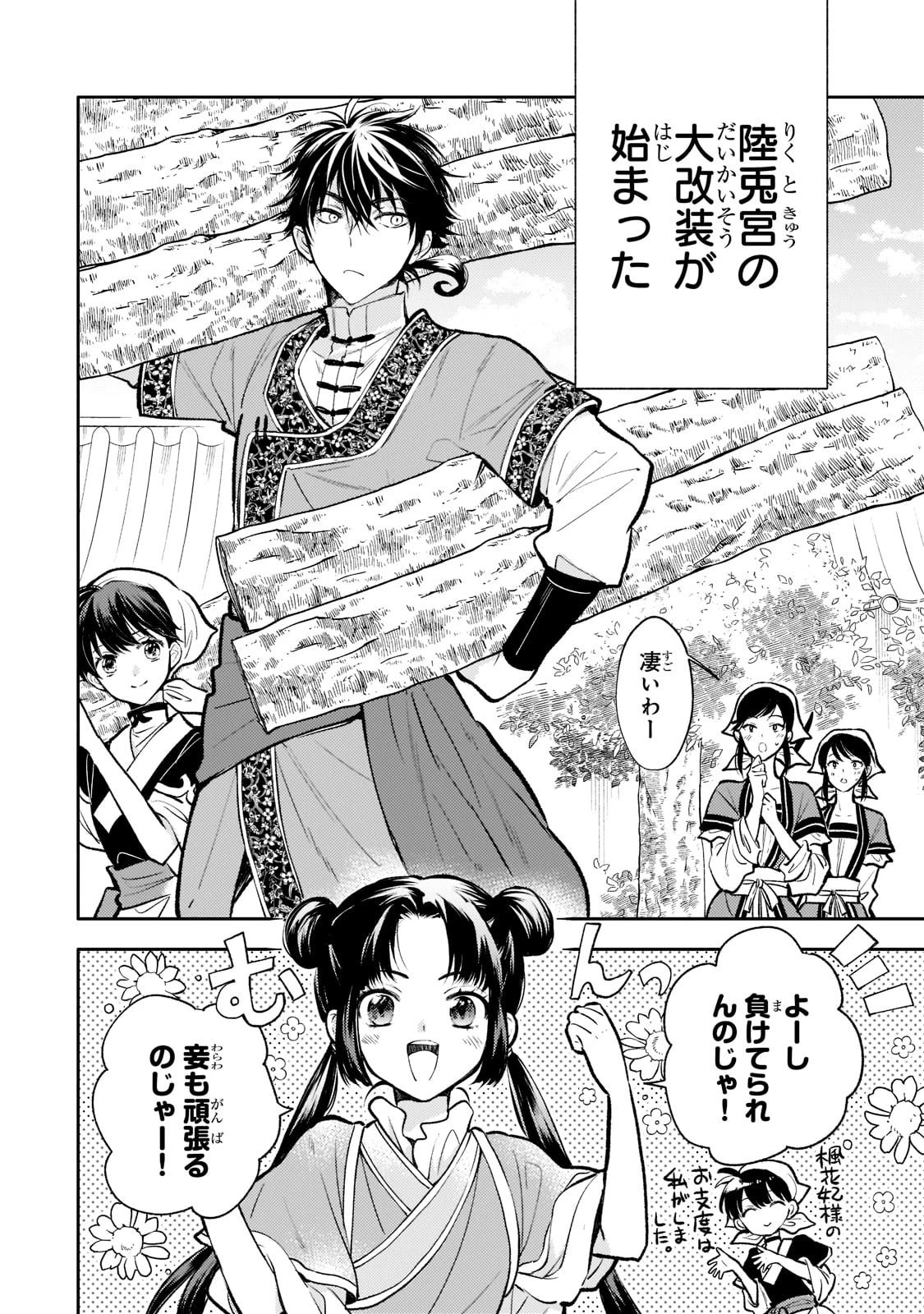 後宮の雑用姫　～山育ちの知恵を駆使して宮廷をリフォームしたり、邪悪なものを狩ったりしていたら、何故か皇帝達から一目置かれるようになりました～ 第12話 - 2