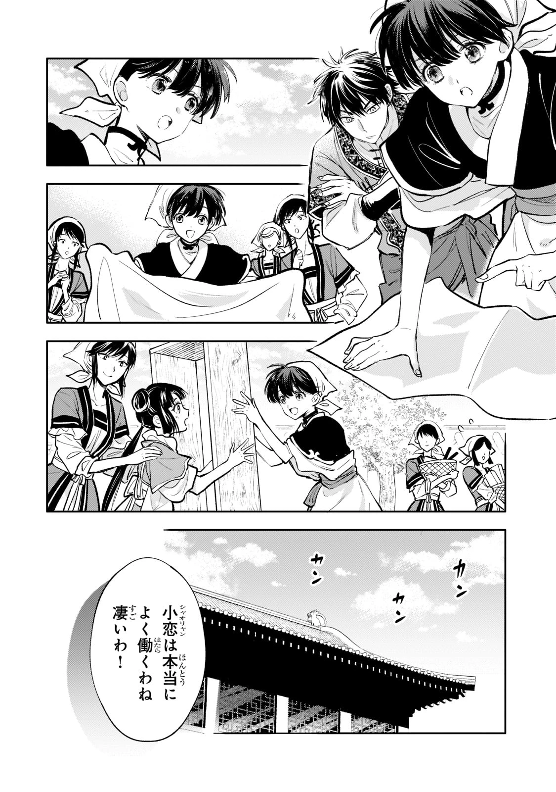 後宮の雑用姫　～山育ちの知恵を駆使して宮廷をリフォームしたり、邪悪なものを狩ったりしていたら、何故か皇帝達から一目置かれるようになりました～ 第12話 - 4