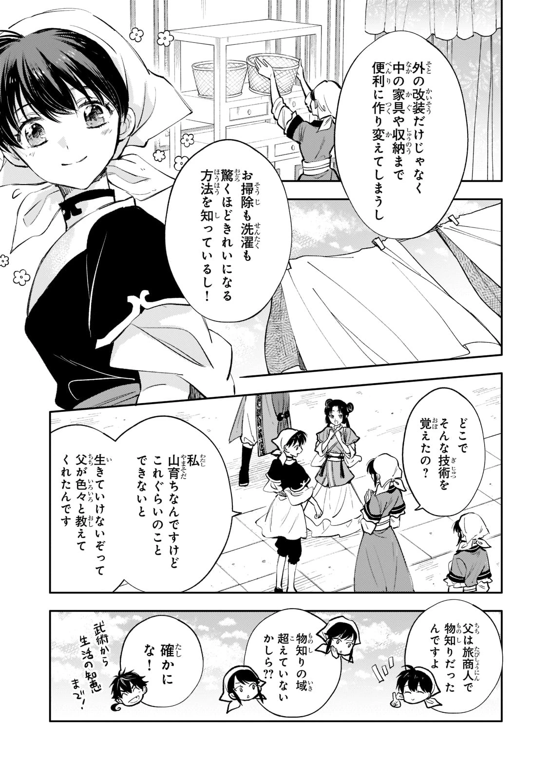 後宮の雑用姫　～山育ちの知恵を駆使して宮廷をリフォームしたり、邪悪なものを狩ったりしていたら、何故か皇帝達から一目置かれるようになりました～ 第12話 - 5