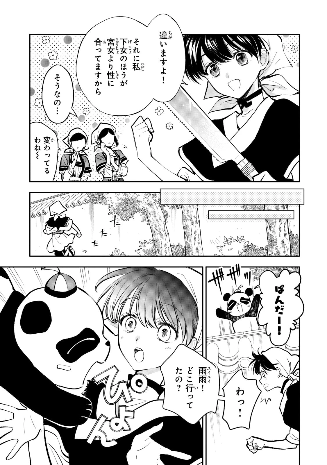 後宮の雑用姫　～山育ちの知恵を駆使して宮廷をリフォームしたり、邪悪なものを狩ったりしていたら、何故か皇帝達から一目置かれるようになりました～ 第12話 - 7