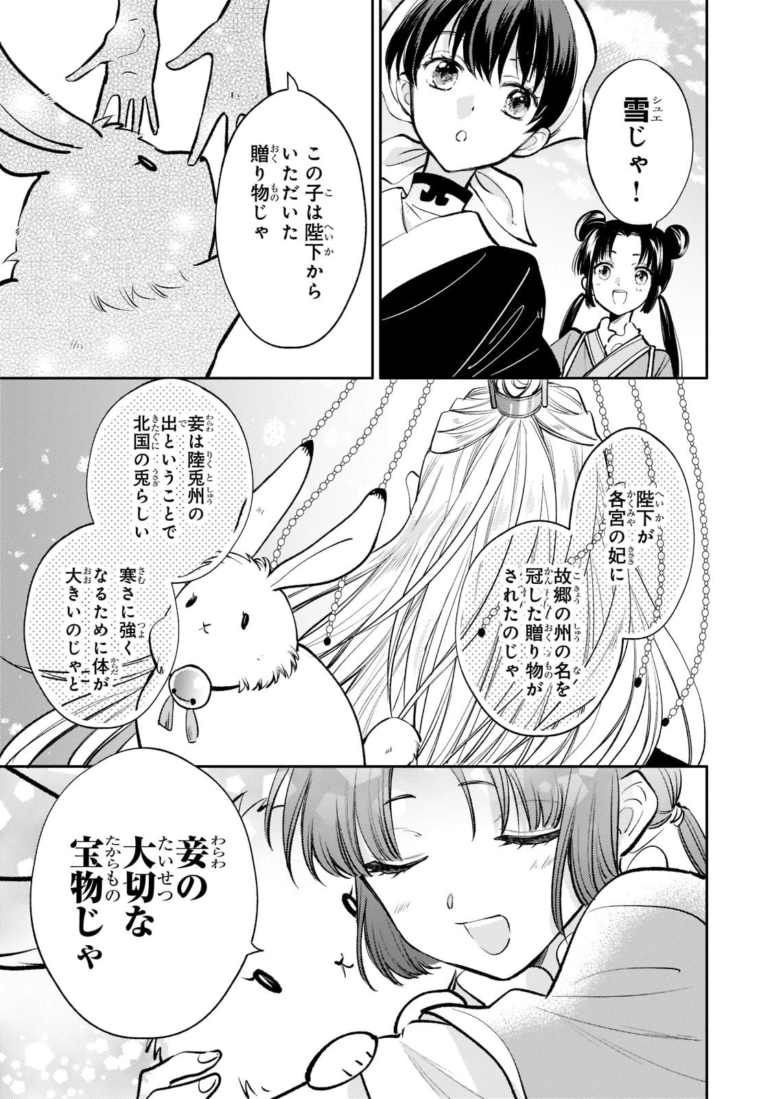 後宮の雑用姫　～山育ちの知恵を駆使して宮廷をリフォームしたり、邪悪なものを狩ったりしていたら、何故か皇帝達から一目置かれるようになりました～ 第12話 - 9