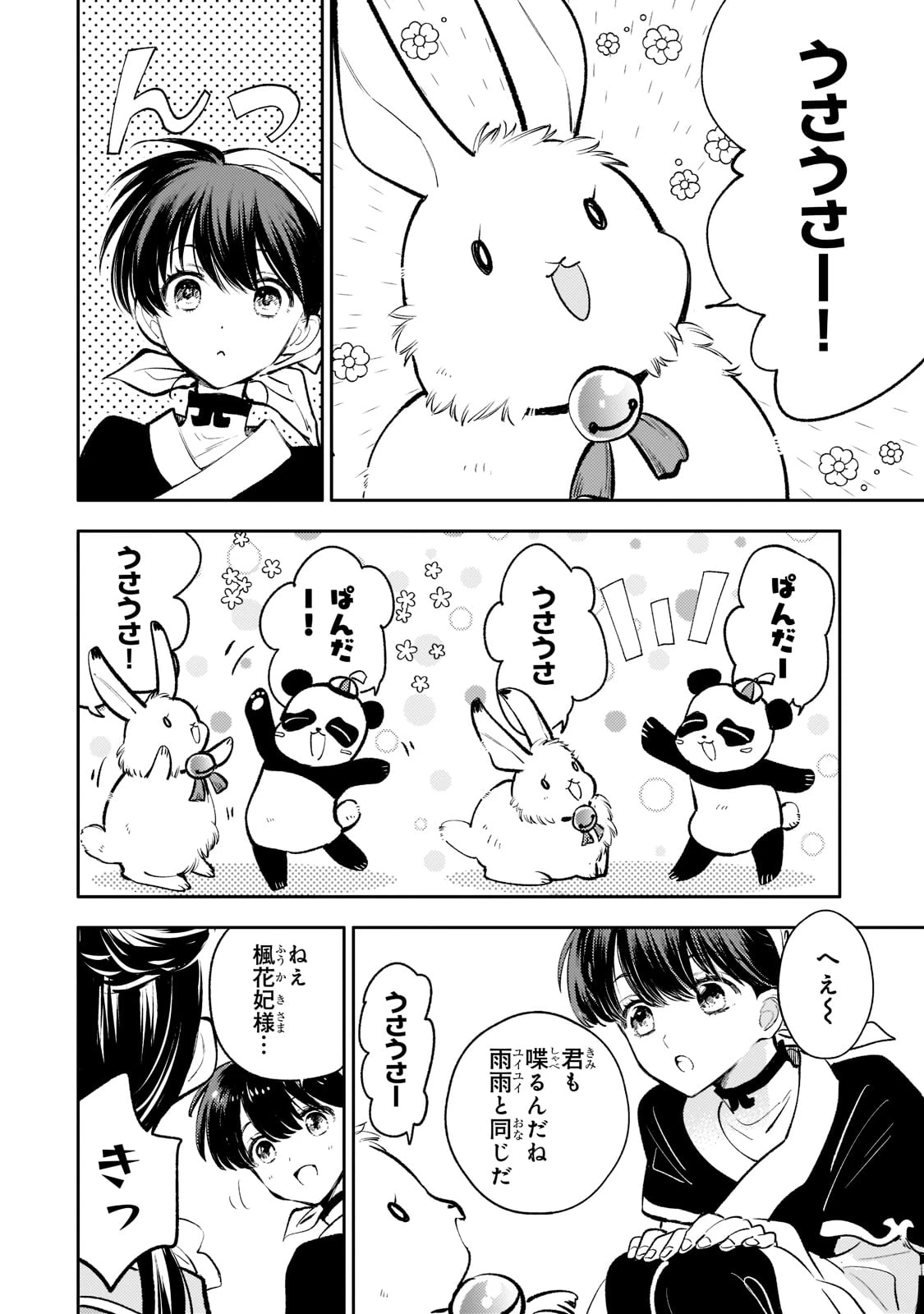 後宮の雑用姫　～山育ちの知恵を駆使して宮廷をリフォームしたり、邪悪なものを狩ったりしていたら、何故か皇帝達から一目置かれるようになりました～ 第12話 - 12