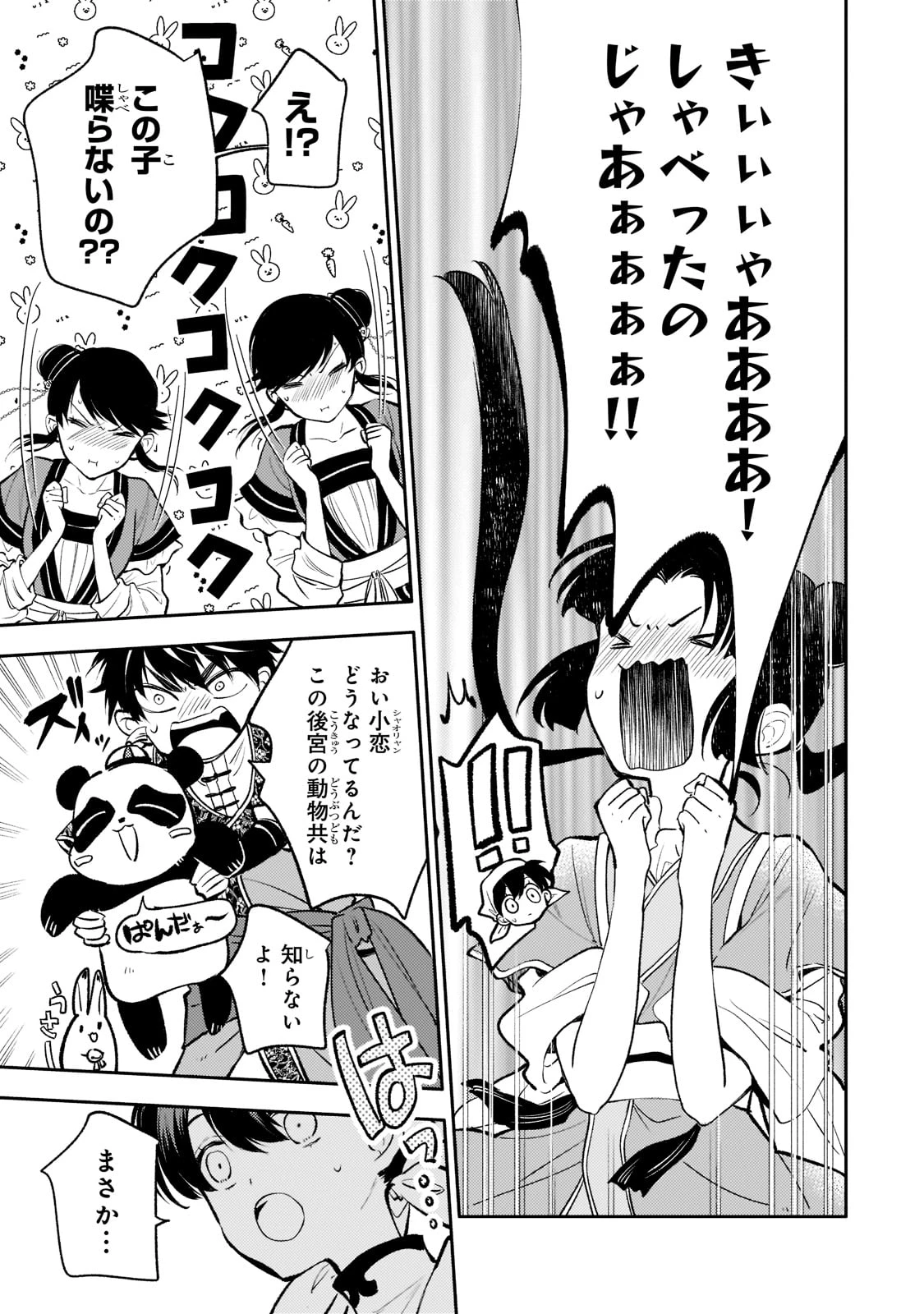 後宮の雑用姫　～山育ちの知恵を駆使して宮廷をリフォームしたり、邪悪なものを狩ったりしていたら、何故か皇帝達から一目置かれるようになりました～ 第12話 - 13