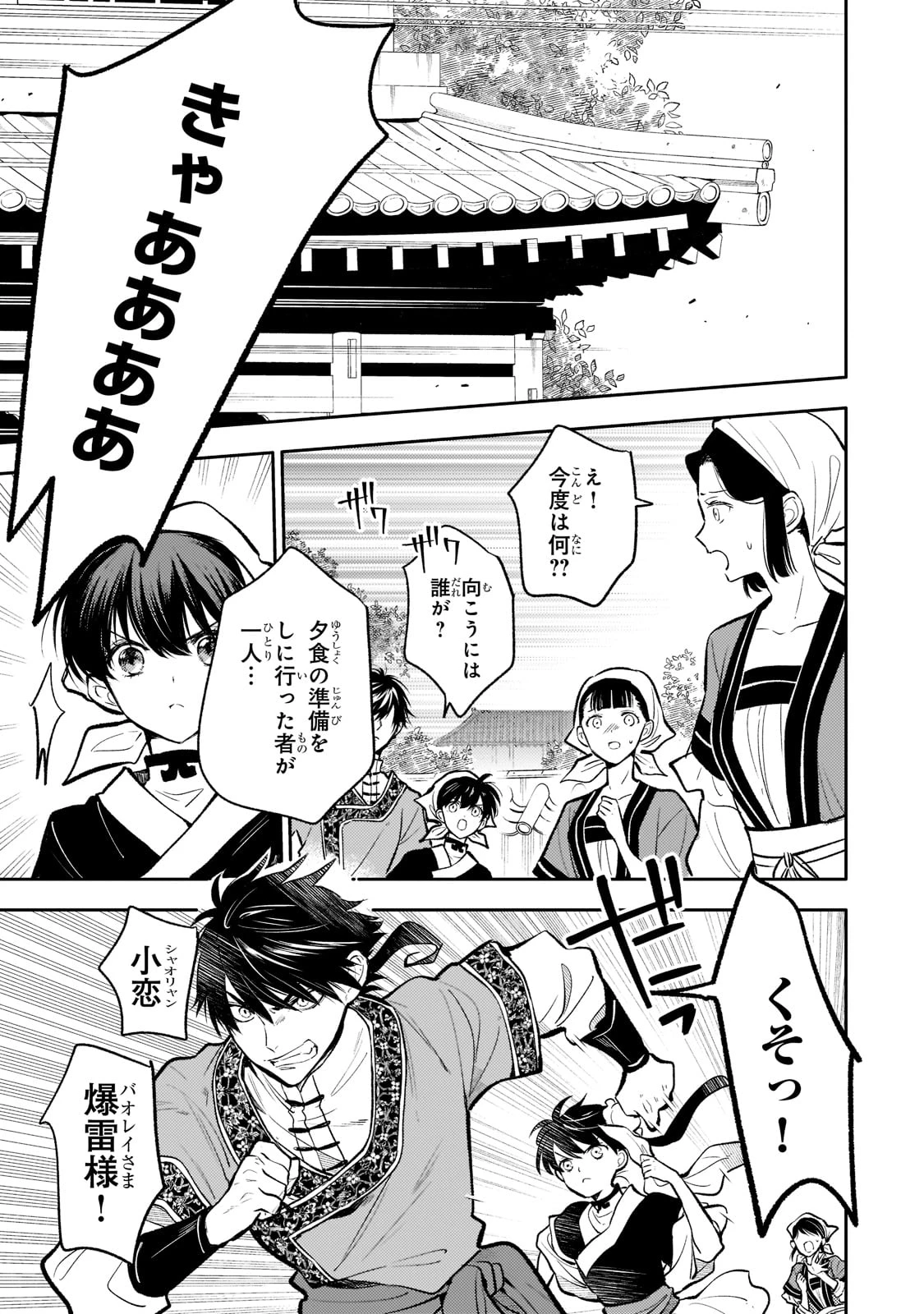 後宮の雑用姫　～山育ちの知恵を駆使して宮廷をリフォームしたり、邪悪なものを狩ったりしていたら、何故か皇帝達から一目置かれるようになりました～ 第12話 - 15