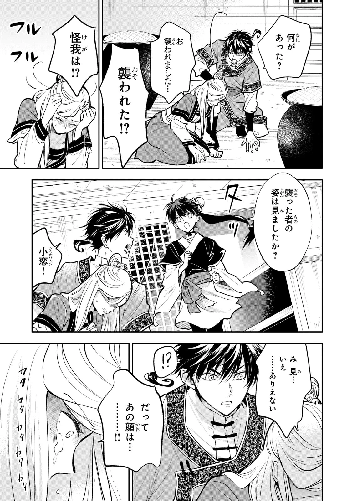 後宮の雑用姫　～山育ちの知恵を駆使して宮廷をリフォームしたり、邪悪なものを狩ったりしていたら、何故か皇帝達から一目置かれるようになりました～ 第12話 - 17