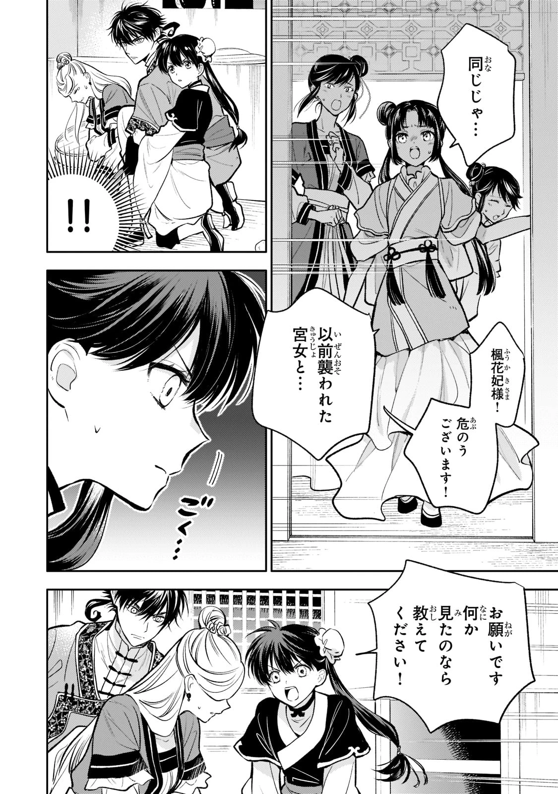 後宮の雑用姫　～山育ちの知恵を駆使して宮廷をリフォームしたり、邪悪なものを狩ったりしていたら、何故か皇帝達から一目置かれるようになりました～ 第12話 - 18