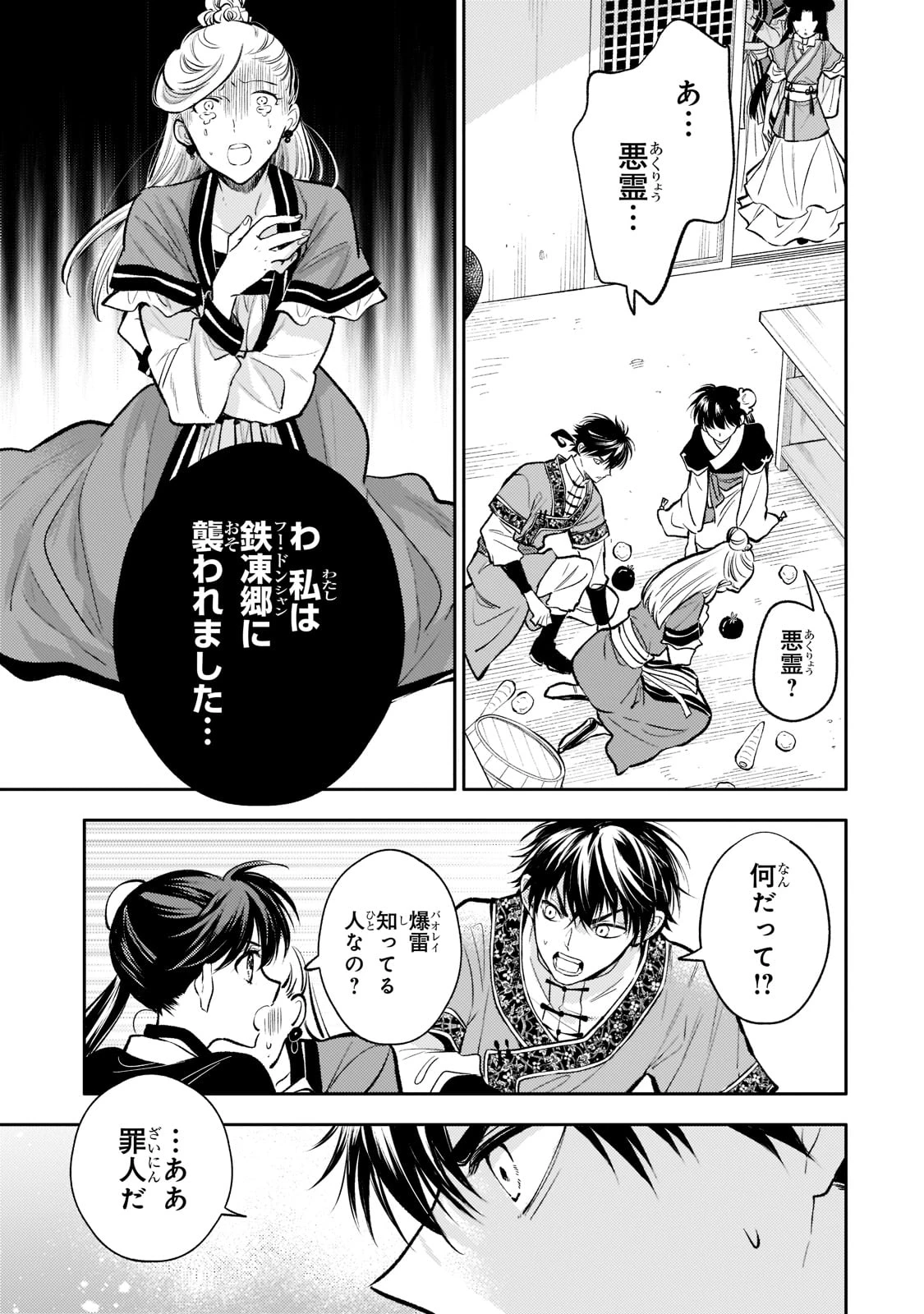 後宮の雑用姫　～山育ちの知恵を駆使して宮廷をリフォームしたり、邪悪なものを狩ったりしていたら、何故か皇帝達から一目置かれるようになりました～ 第12話 - 19