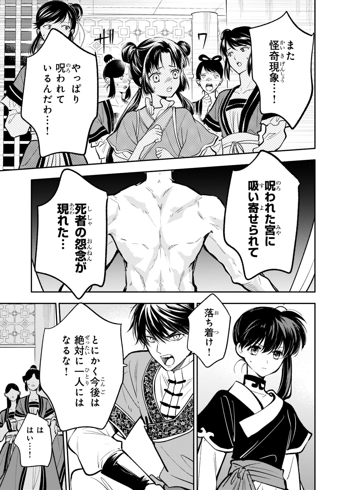 後宮の雑用姫　～山育ちの知恵を駆使して宮廷をリフォームしたり、邪悪なものを狩ったりしていたら、何故か皇帝達から一目置かれるようになりました～ 第12話 - 21