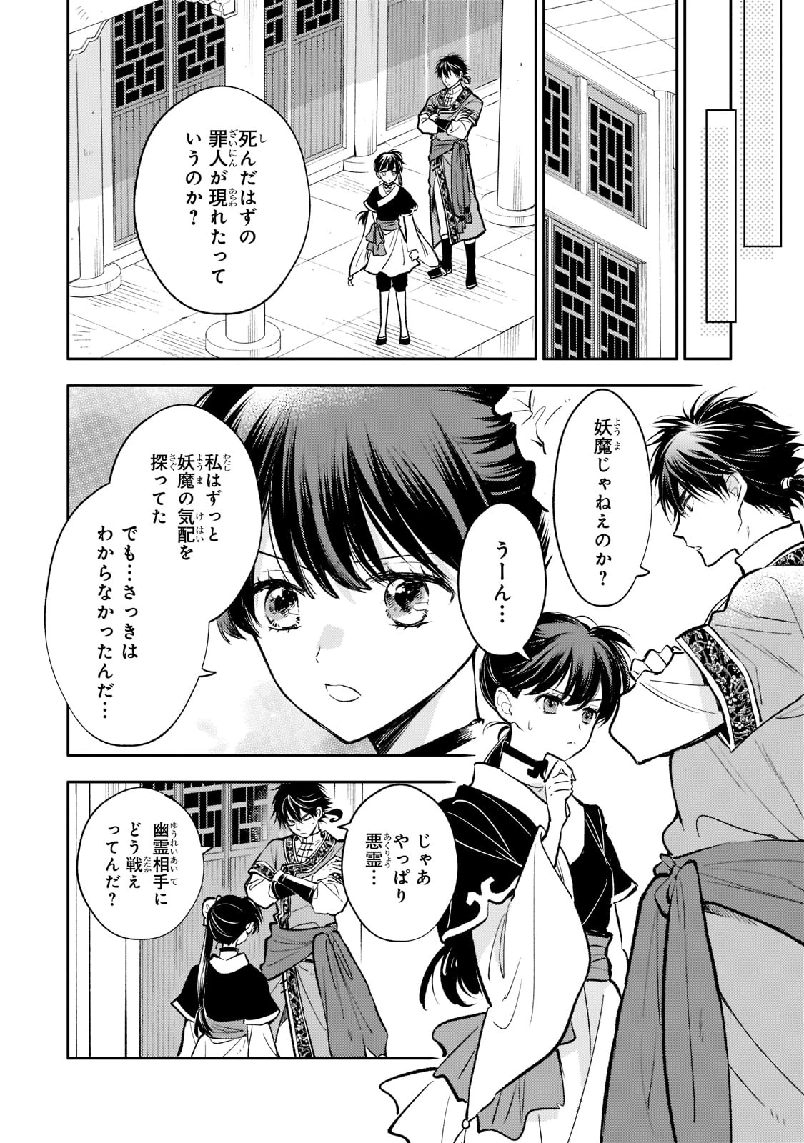 後宮の雑用姫　～山育ちの知恵を駆使して宮廷をリフォームしたり、邪悪なものを狩ったりしていたら、何故か皇帝達から一目置かれるようになりました～ 第12話 - 22