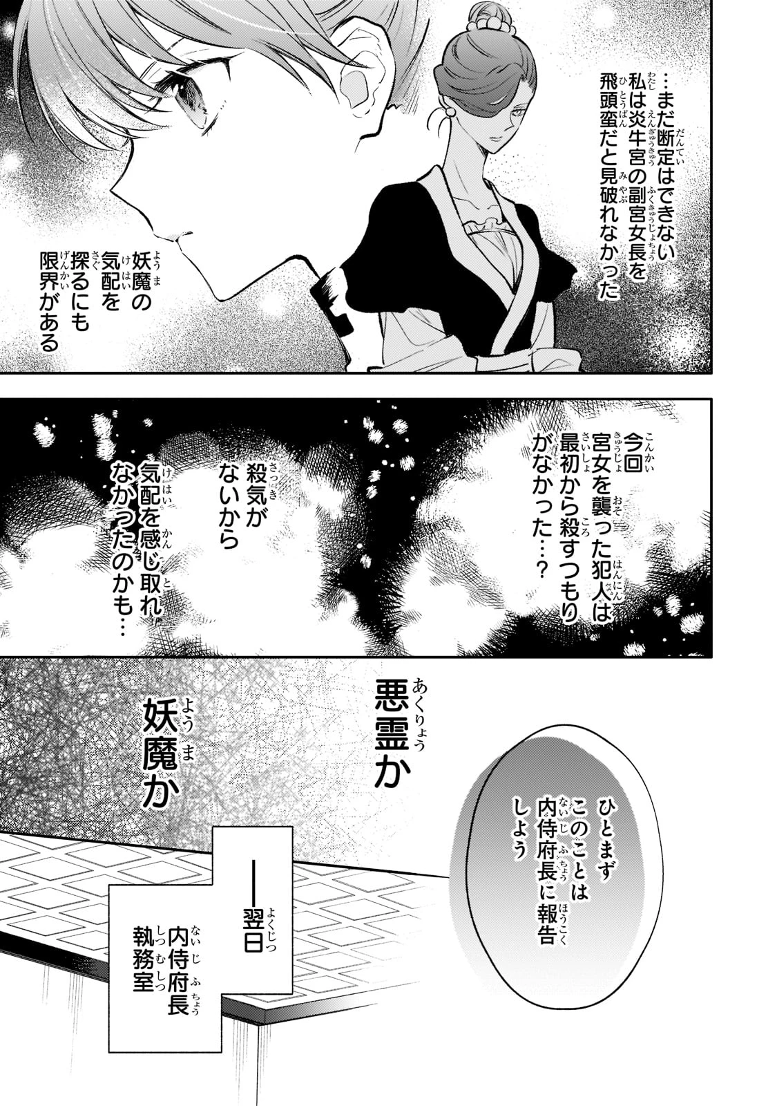 後宮の雑用姫　～山育ちの知恵を駆使して宮廷をリフォームしたり、邪悪なものを狩ったりしていたら、何故か皇帝達から一目置かれるようになりました～ 第12話 - 23