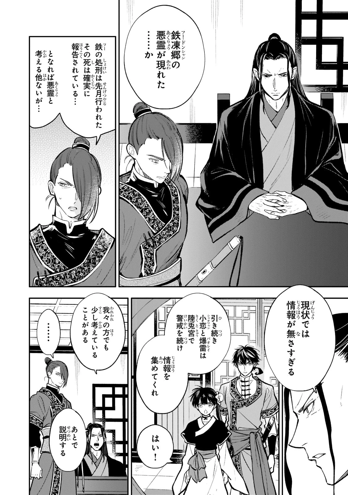 後宮の雑用姫　～山育ちの知恵を駆使して宮廷をリフォームしたり、邪悪なものを狩ったりしていたら、何故か皇帝達から一目置かれるようになりました～ 第12話 - 24