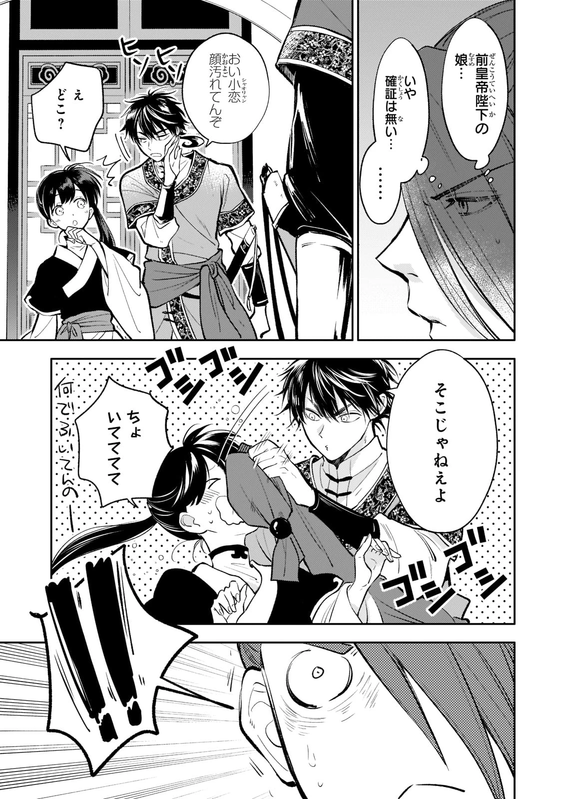 後宮の雑用姫　～山育ちの知恵を駆使して宮廷をリフォームしたり、邪悪なものを狩ったりしていたら、何故か皇帝達から一目置かれるようになりました～ 第12話 - 25