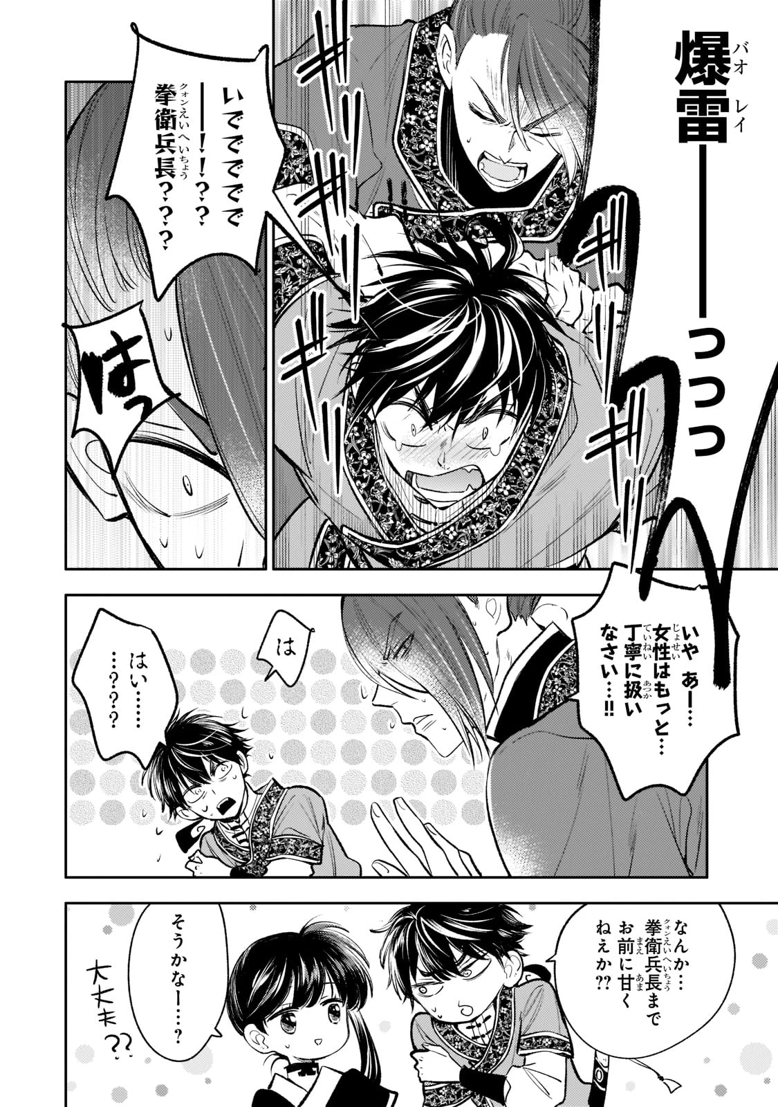 後宮の雑用姫　～山育ちの知恵を駆使して宮廷をリフォームしたり、邪悪なものを狩ったりしていたら、何故か皇帝達から一目置かれるようになりました～ 第12話 - 26