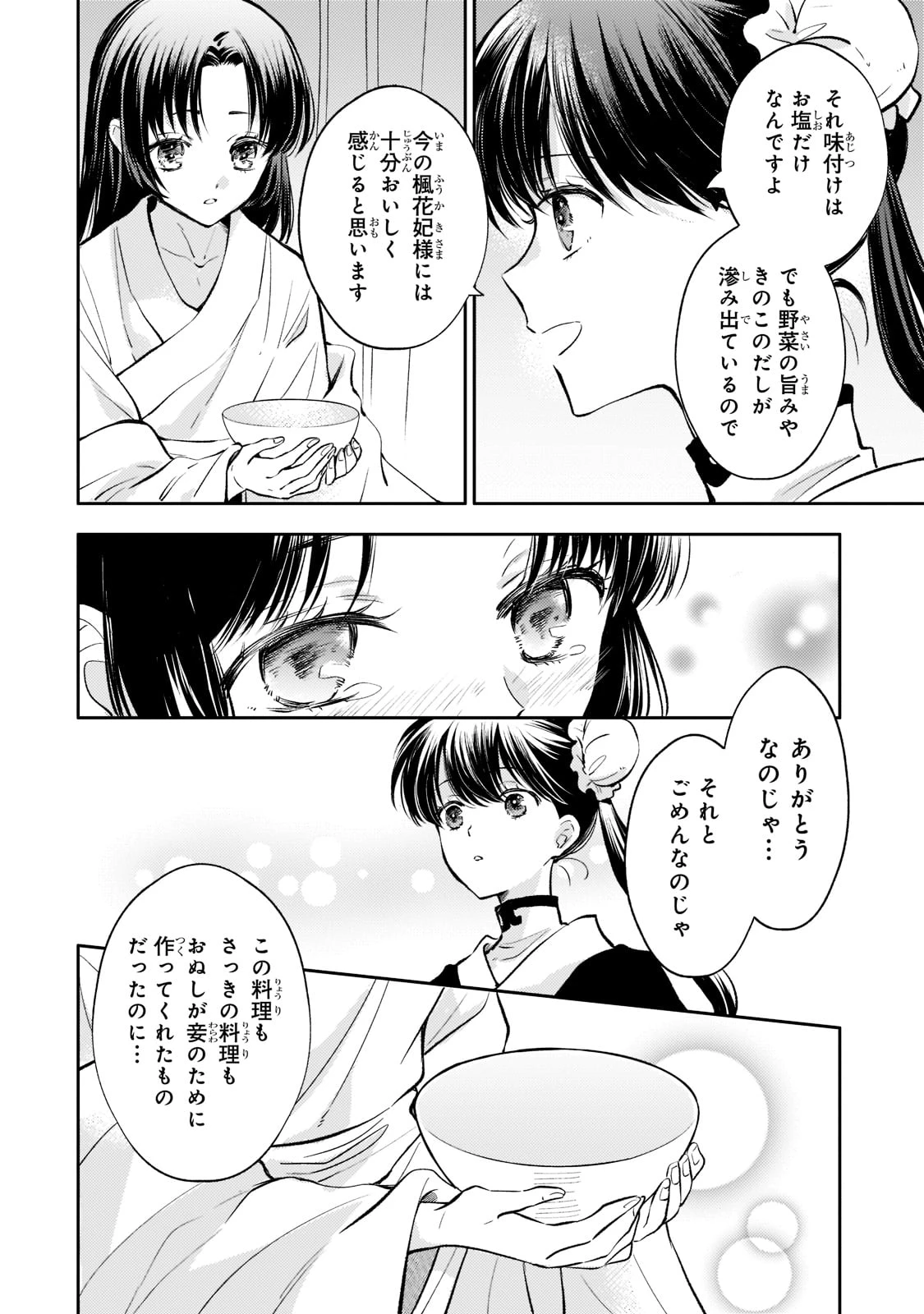 後宮の雑用姫　～山育ちの知恵を駆使して宮廷をリフォームしたり、邪悪なものを狩ったりしていたら、何故か皇帝達から一目置かれるようになりました～ 第11話 - 2