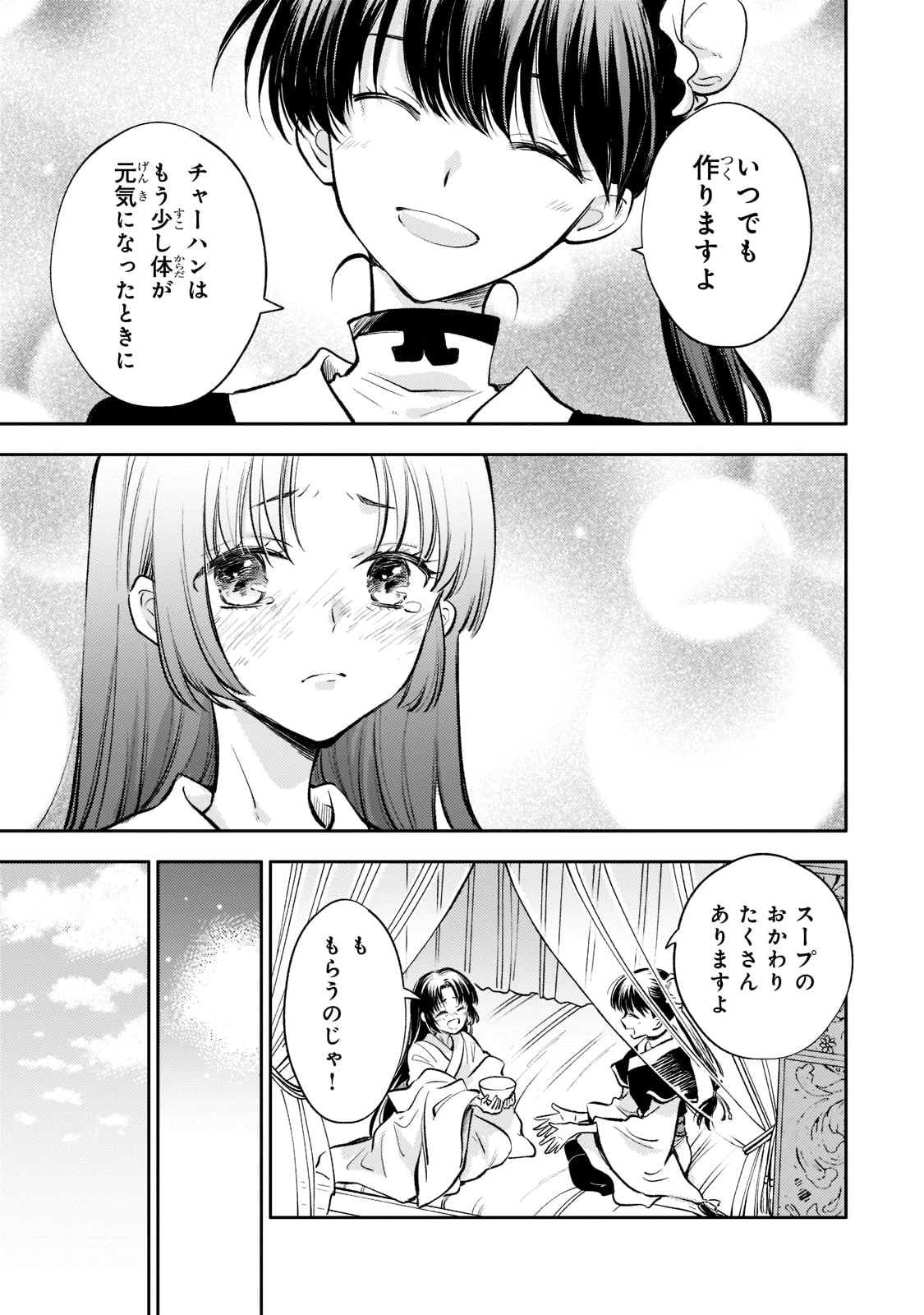 後宮の雑用姫　～山育ちの知恵を駆使して宮廷をリフォームしたり、邪悪なものを狩ったりしていたら、何故か皇帝達から一目置かれるようになりました～ 第11話 - 3