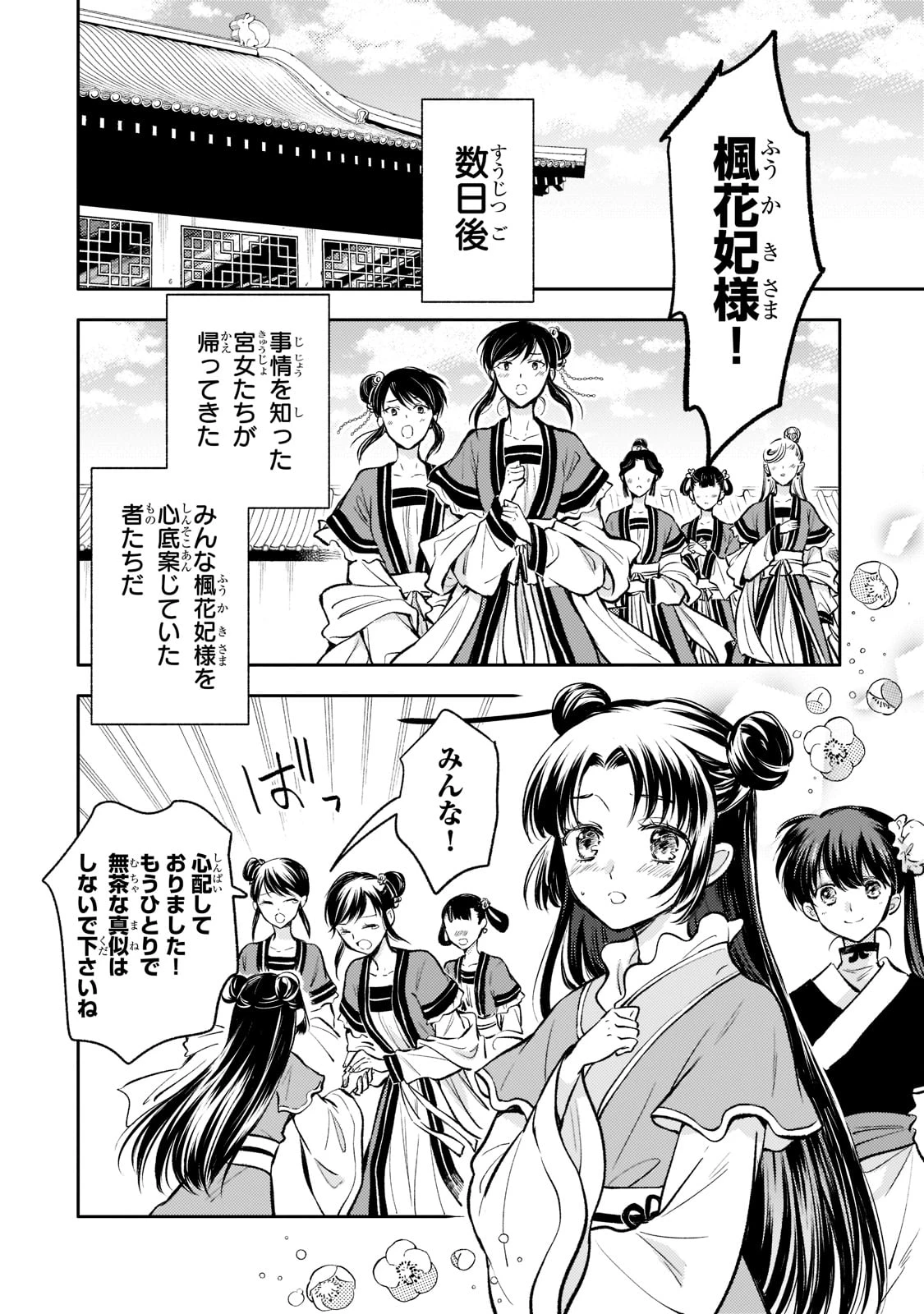 後宮の雑用姫　～山育ちの知恵を駆使して宮廷をリフォームしたり、邪悪なものを狩ったりしていたら、何故か皇帝達から一目置かれるようになりました～ 第11話 - 4