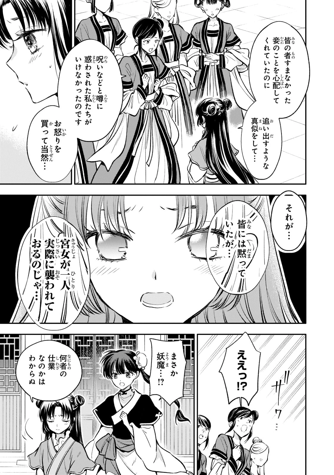 後宮の雑用姫　～山育ちの知恵を駆使して宮廷をリフォームしたり、邪悪なものを狩ったりしていたら、何故か皇帝達から一目置かれるようになりました～ 第11話 - 5