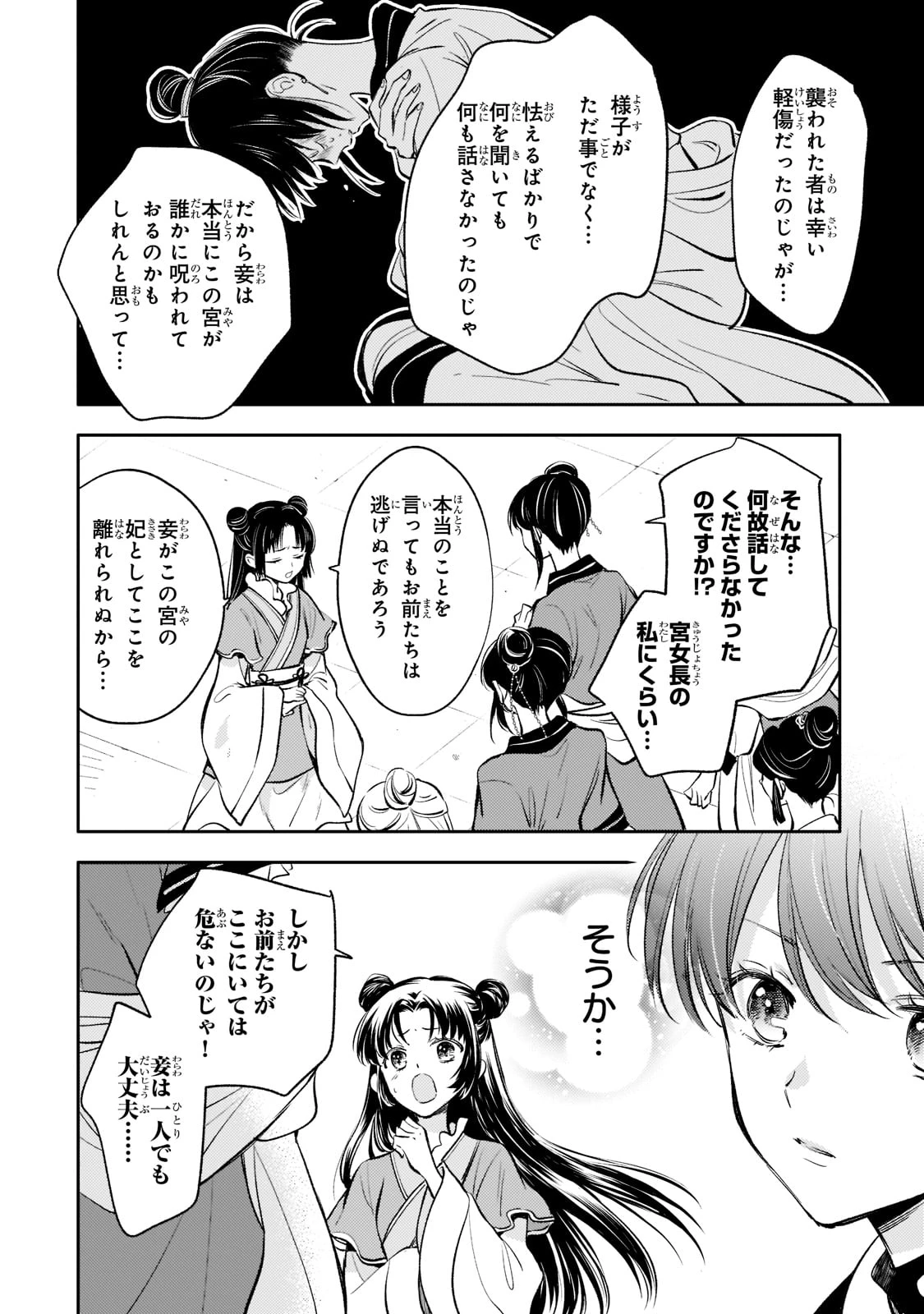 後宮の雑用姫　～山育ちの知恵を駆使して宮廷をリフォームしたり、邪悪なものを狩ったりしていたら、何故か皇帝達から一目置かれるようになりました～ 第11話 - 6