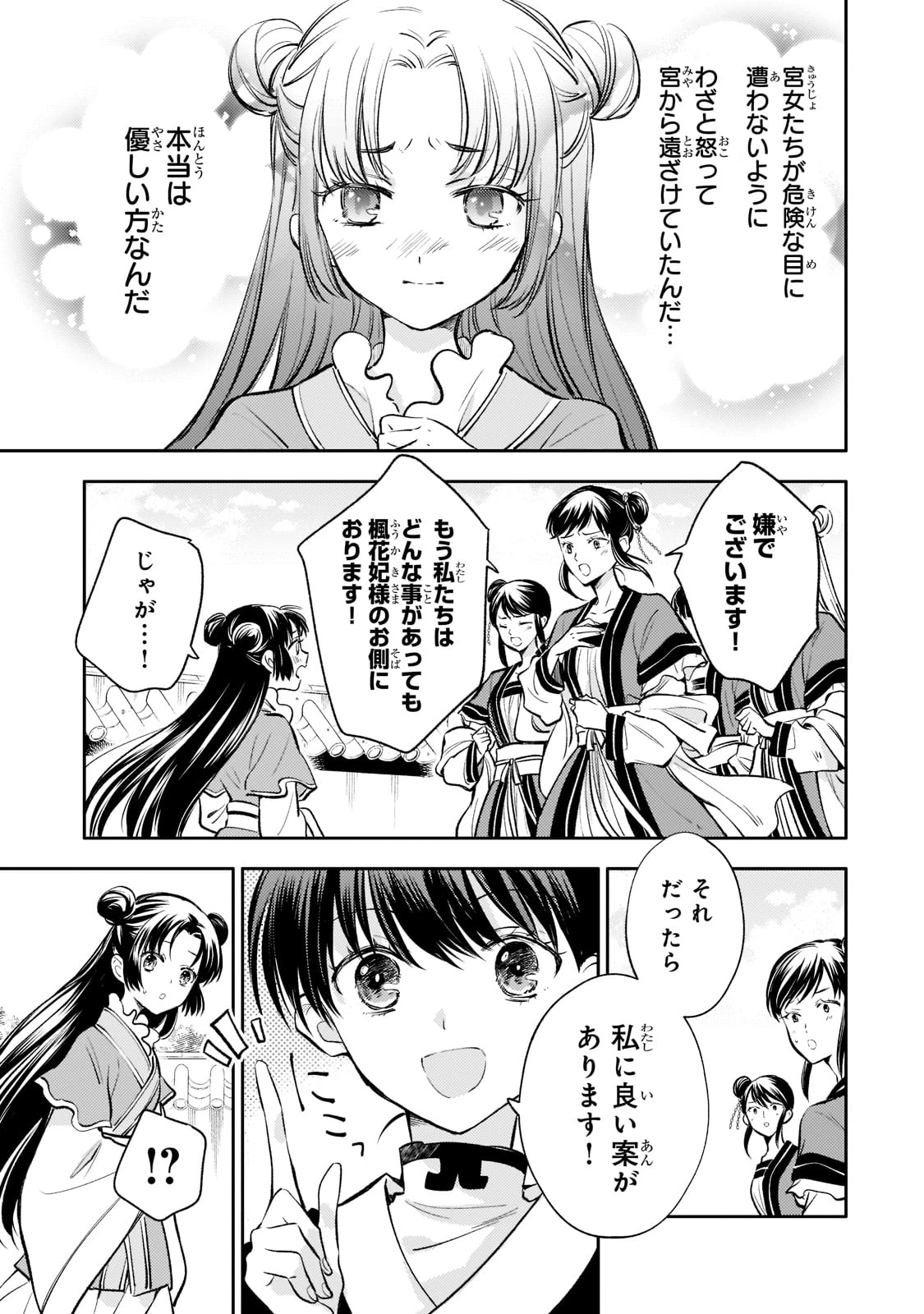 後宮の雑用姫　～山育ちの知恵を駆使して宮廷をリフォームしたり、邪悪なものを狩ったりしていたら、何故か皇帝達から一目置かれるようになりました～ 第11話 - 7