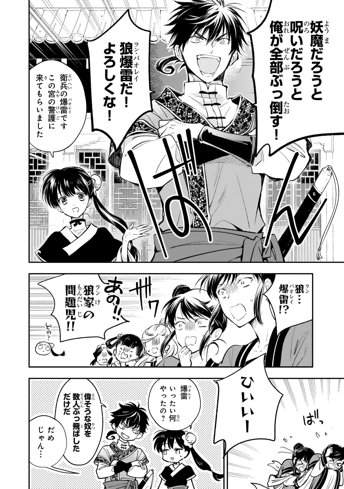 後宮の雑用姫　～山育ちの知恵を駆使して宮廷をリフォームしたり、邪悪なものを狩ったりしていたら、何故か皇帝達から一目置かれるようになりました～ 第11話 - 8