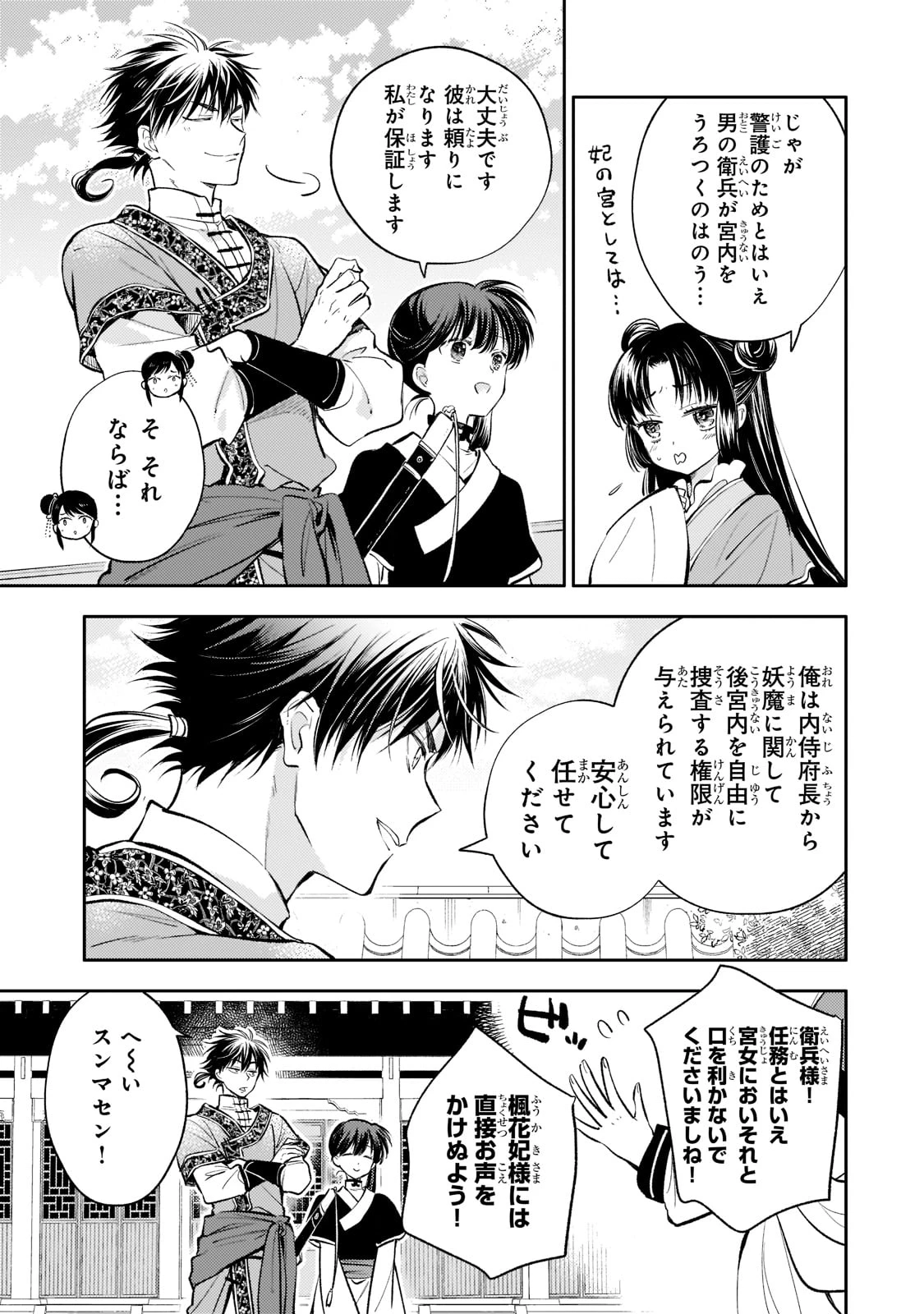 後宮の雑用姫　～山育ちの知恵を駆使して宮廷をリフォームしたり、邪悪なものを狩ったりしていたら、何故か皇帝達から一目置かれるようになりました～ 第11話 - 9