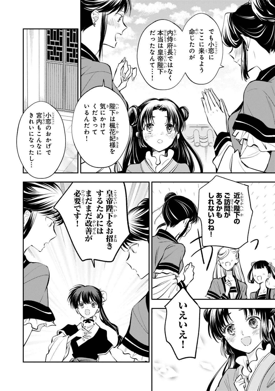 後宮の雑用姫　～山育ちの知恵を駆使して宮廷をリフォームしたり、邪悪なものを狩ったりしていたら、何故か皇帝達から一目置かれるようになりました～ 第11話 - 10