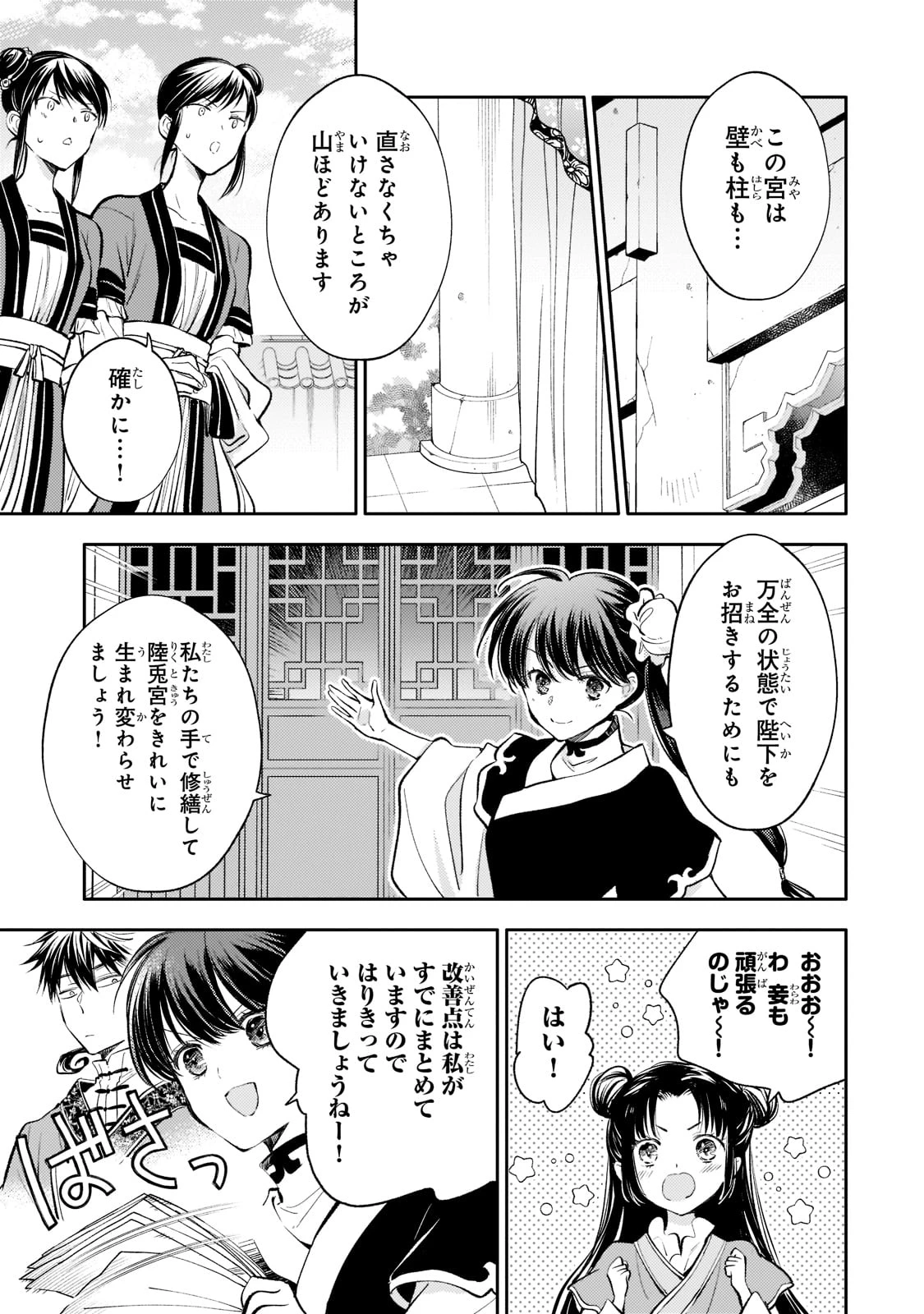 後宮の雑用姫　～山育ちの知恵を駆使して宮廷をリフォームしたり、邪悪なものを狩ったりしていたら、何故か皇帝達から一目置かれるようになりました～ 第11話 - 11