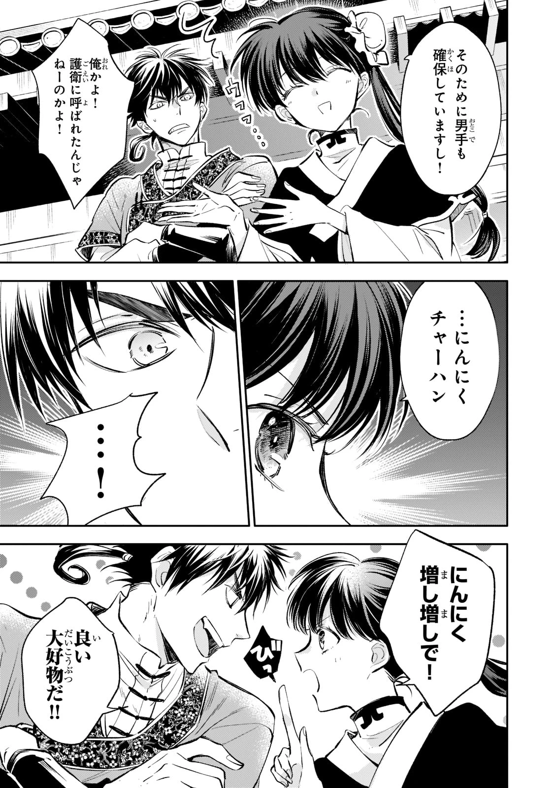 後宮の雑用姫　～山育ちの知恵を駆使して宮廷をリフォームしたり、邪悪なものを狩ったりしていたら、何故か皇帝達から一目置かれるようになりました～ 第11話 - 13