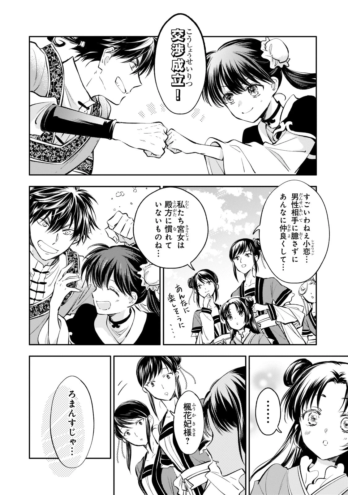 後宮の雑用姫　～山育ちの知恵を駆使して宮廷をリフォームしたり、邪悪なものを狩ったりしていたら、何故か皇帝達から一目置かれるようになりました～ 第11話 - 14