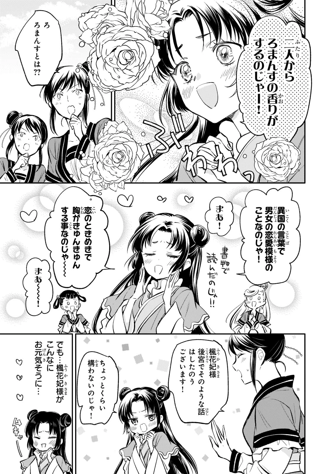 後宮の雑用姫　～山育ちの知恵を駆使して宮廷をリフォームしたり、邪悪なものを狩ったりしていたら、何故か皇帝達から一目置かれるようになりました～ 第11話 - 15