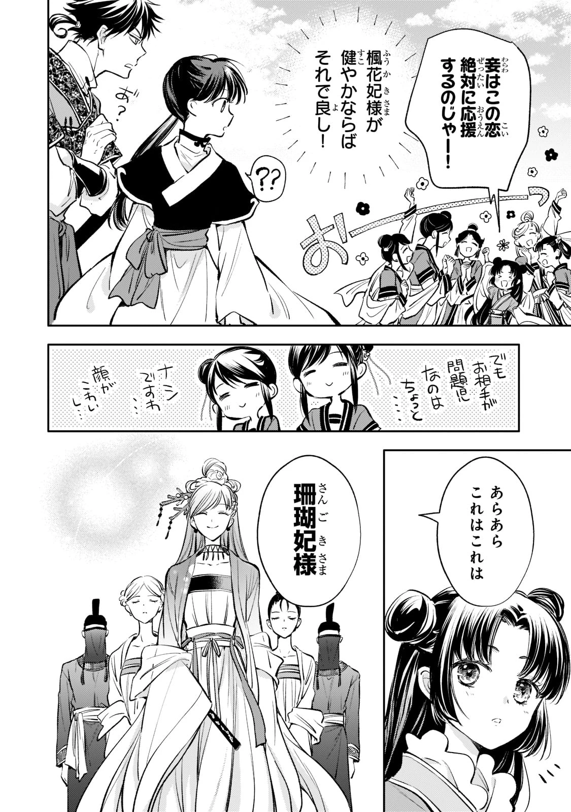 後宮の雑用姫　～山育ちの知恵を駆使して宮廷をリフォームしたり、邪悪なものを狩ったりしていたら、何故か皇帝達から一目置かれるようになりました～ 第11話 - 16