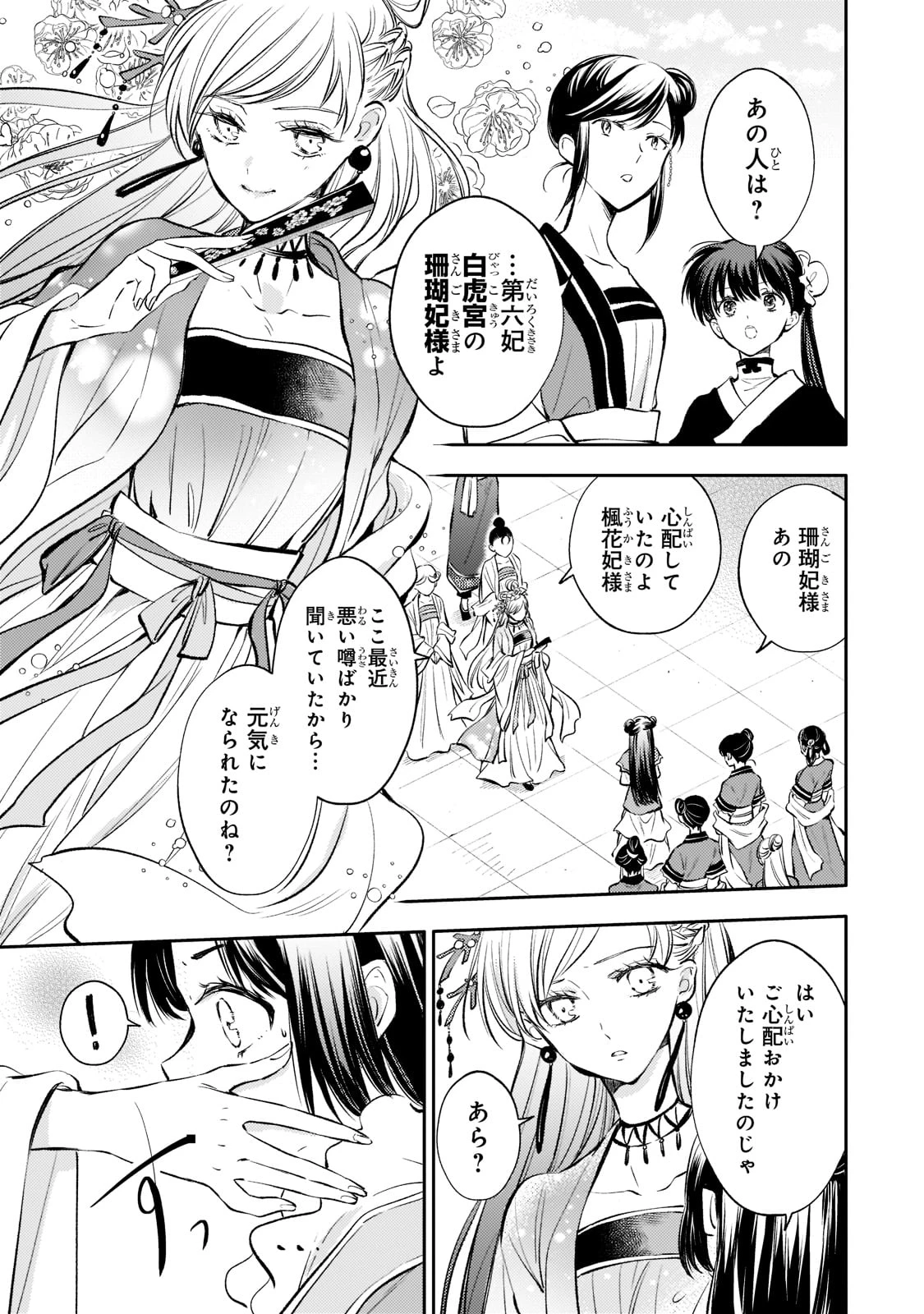 後宮の雑用姫　～山育ちの知恵を駆使して宮廷をリフォームしたり、邪悪なものを狩ったりしていたら、何故か皇帝達から一目置かれるようになりました～ 第11話 - 17