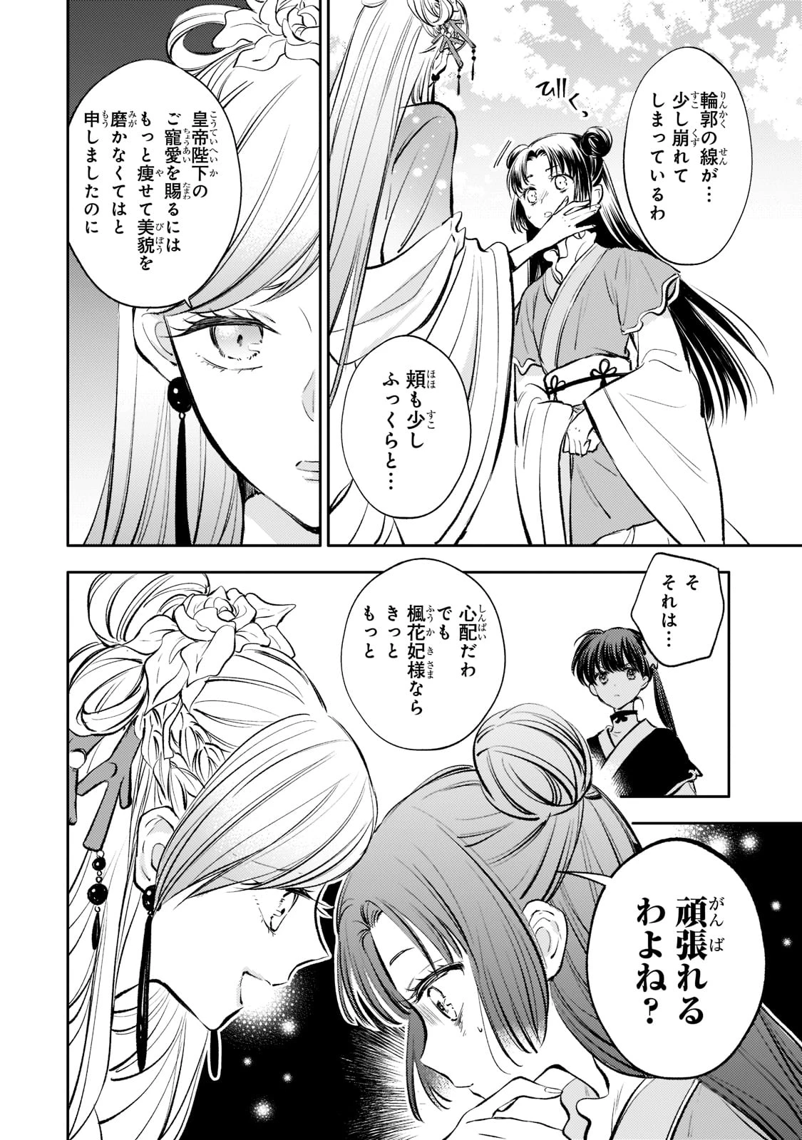 後宮の雑用姫　～山育ちの知恵を駆使して宮廷をリフォームしたり、邪悪なものを狩ったりしていたら、何故か皇帝達から一目置かれるようになりました～ 第11話 - 18