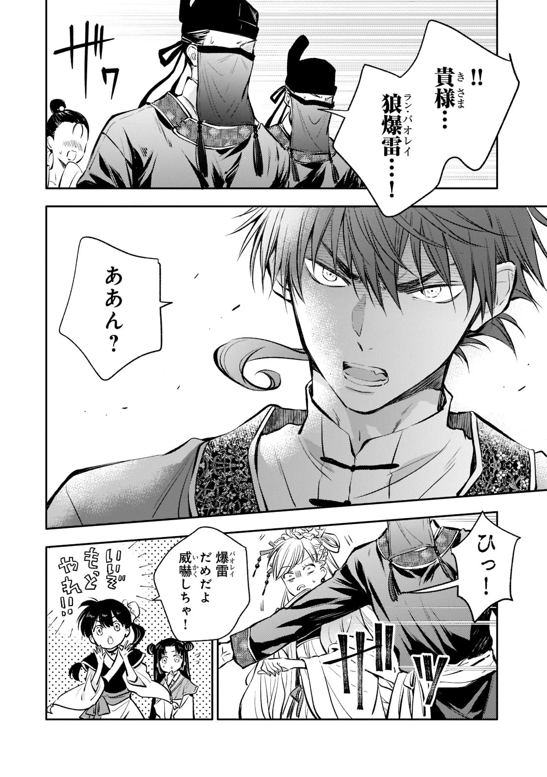 後宮の雑用姫　～山育ちの知恵を駆使して宮廷をリフォームしたり、邪悪なものを狩ったりしていたら、何故か皇帝達から一目置かれるようになりました～ 第11話 - 22