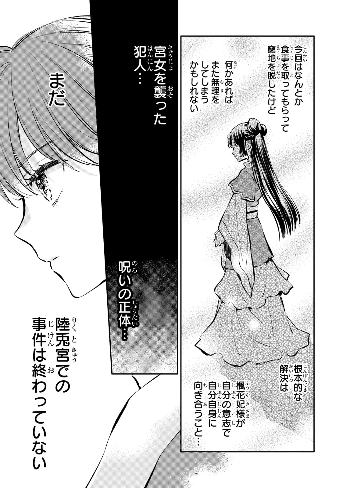 後宮の雑用姫　～山育ちの知恵を駆使して宮廷をリフォームしたり、邪悪なものを狩ったりしていたら、何故か皇帝達から一目置かれるようになりました～ 第11話 - 25