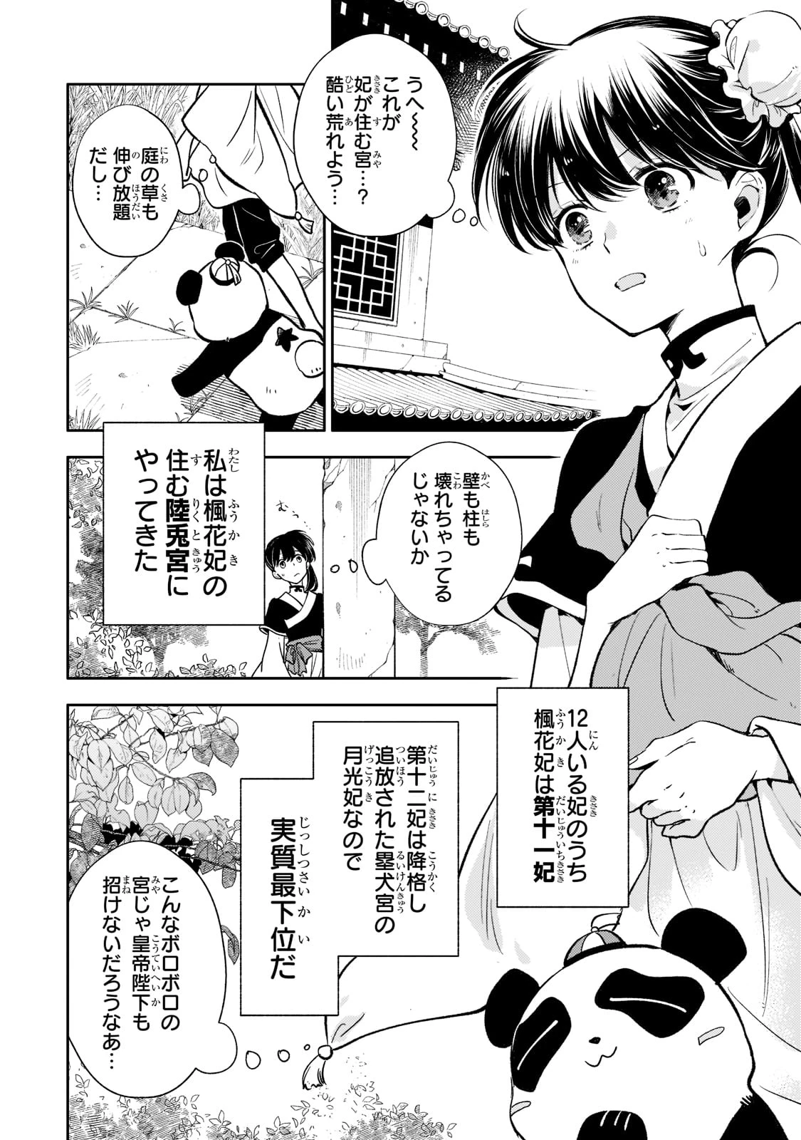 後宮の雑用姫　～山育ちの知恵を駆使して宮廷をリフォームしたり、邪悪なものを狩ったりしていたら、何故か皇帝達から一目置かれるようになりました～ 第10話 - 2