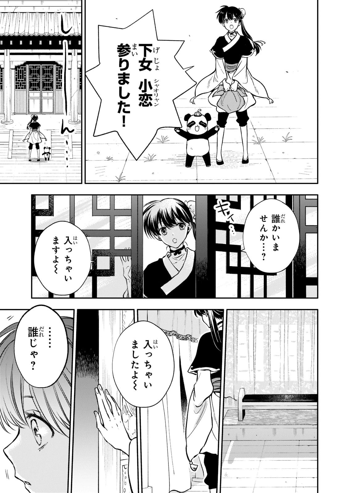 後宮の雑用姫　～山育ちの知恵を駆使して宮廷をリフォームしたり、邪悪なものを狩ったりしていたら、何故か皇帝達から一目置かれるようになりました～ 第10話 - 3