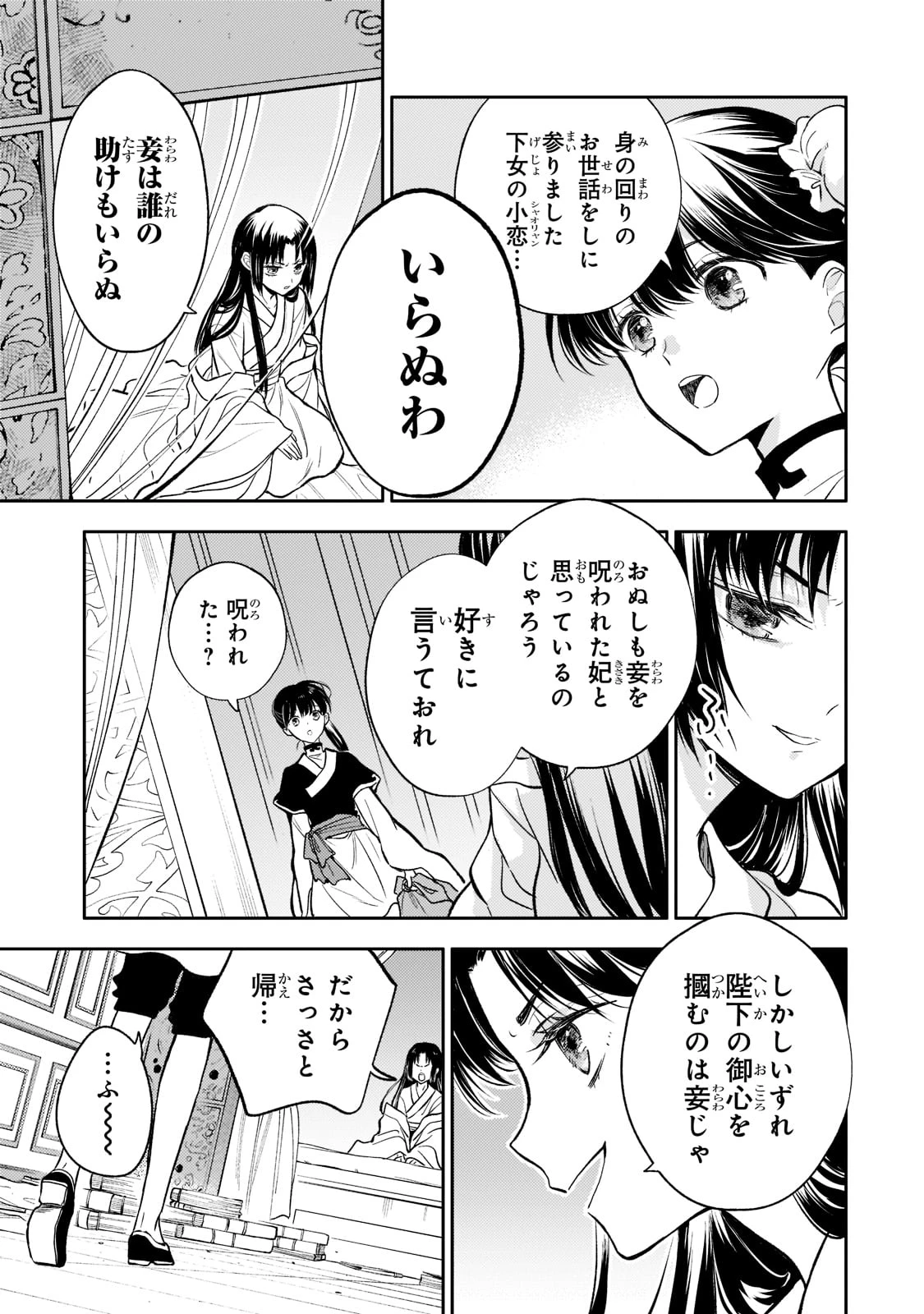 後宮の雑用姫　～山育ちの知恵を駆使して宮廷をリフォームしたり、邪悪なものを狩ったりしていたら、何故か皇帝達から一目置かれるようになりました～ 第10話 - 5