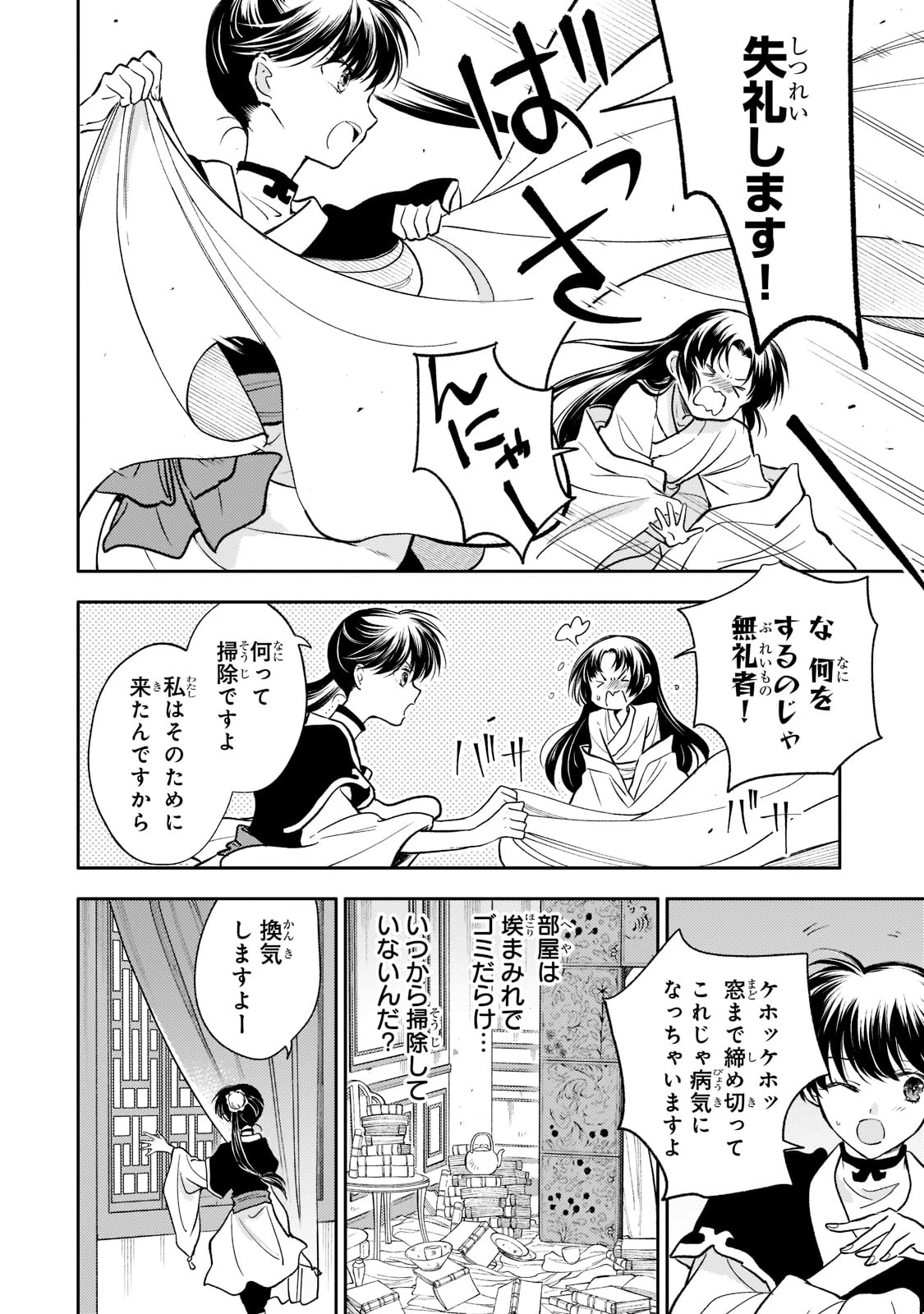 後宮の雑用姫　～山育ちの知恵を駆使して宮廷をリフォームしたり、邪悪なものを狩ったりしていたら、何故か皇帝達から一目置かれるようになりました～ 第10話 - 6