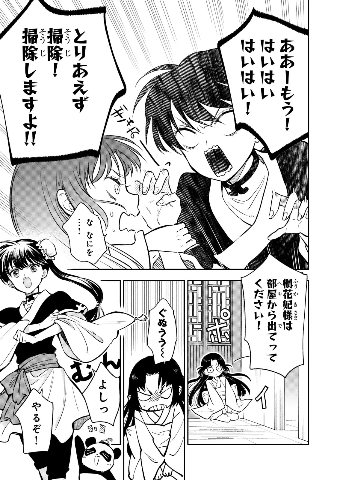 後宮の雑用姫　～山育ちの知恵を駆使して宮廷をリフォームしたり、邪悪なものを狩ったりしていたら、何故か皇帝達から一目置かれるようになりました～ 第10話 - 9