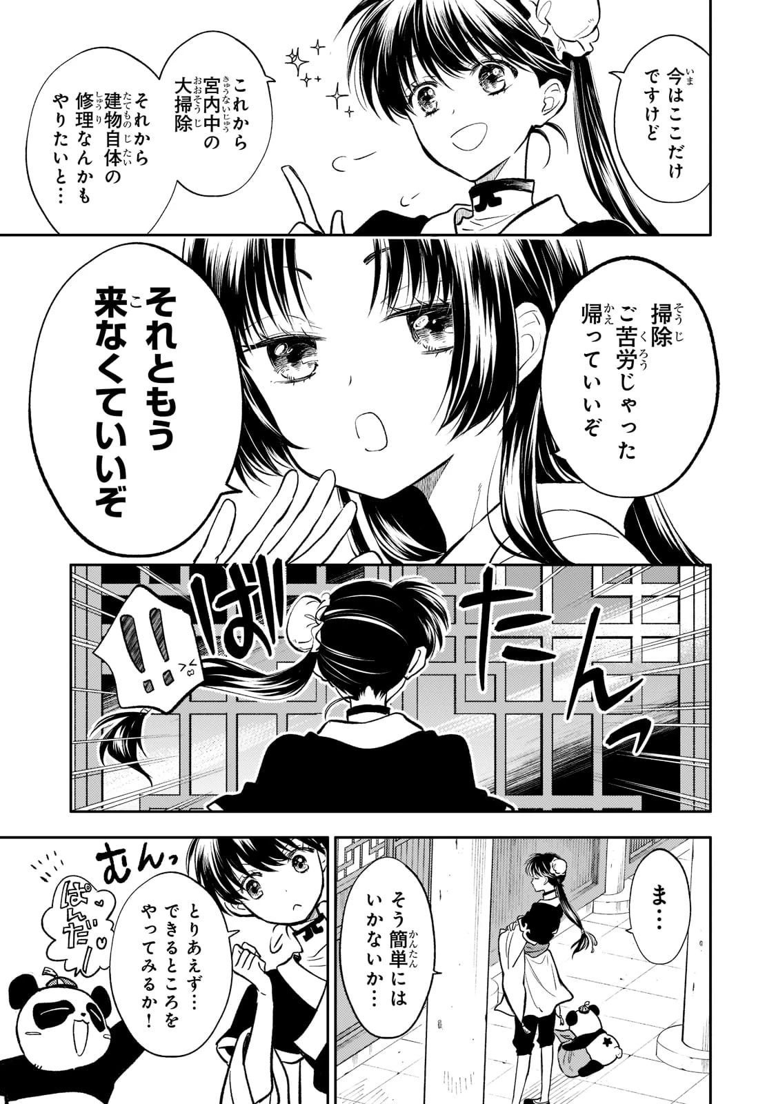 後宮の雑用姫　～山育ちの知恵を駆使して宮廷をリフォームしたり、邪悪なものを狩ったりしていたら、何故か皇帝達から一目置かれるようになりました～ 第10話 - 11