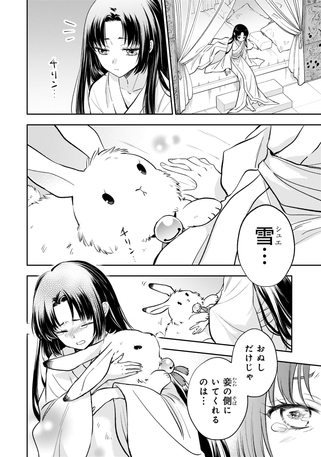 後宮の雑用姫　～山育ちの知恵を駆使して宮廷をリフォームしたり、邪悪なものを狩ったりしていたら、何故か皇帝達から一目置かれるようになりました～ 第10話 - 12