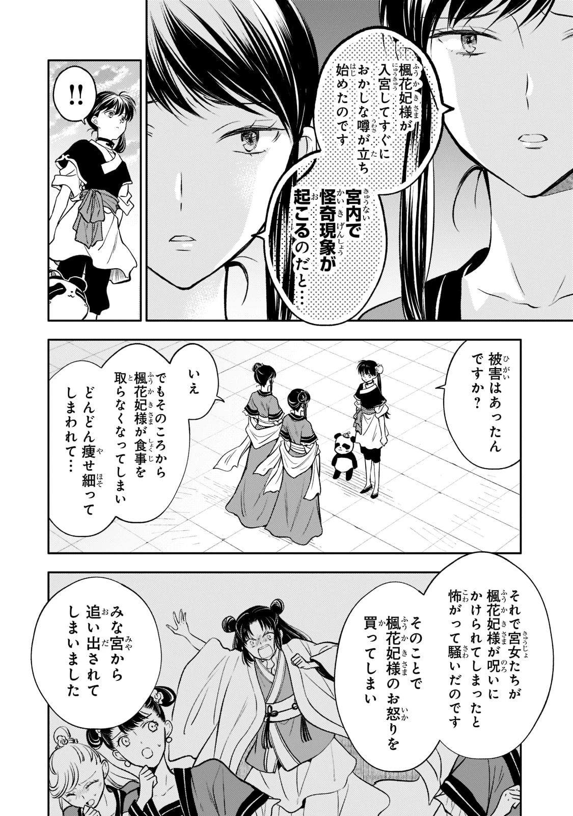 後宮の雑用姫　～山育ちの知恵を駆使して宮廷をリフォームしたり、邪悪なものを狩ったりしていたら、何故か皇帝達から一目置かれるようになりました～ 第10話 - 16