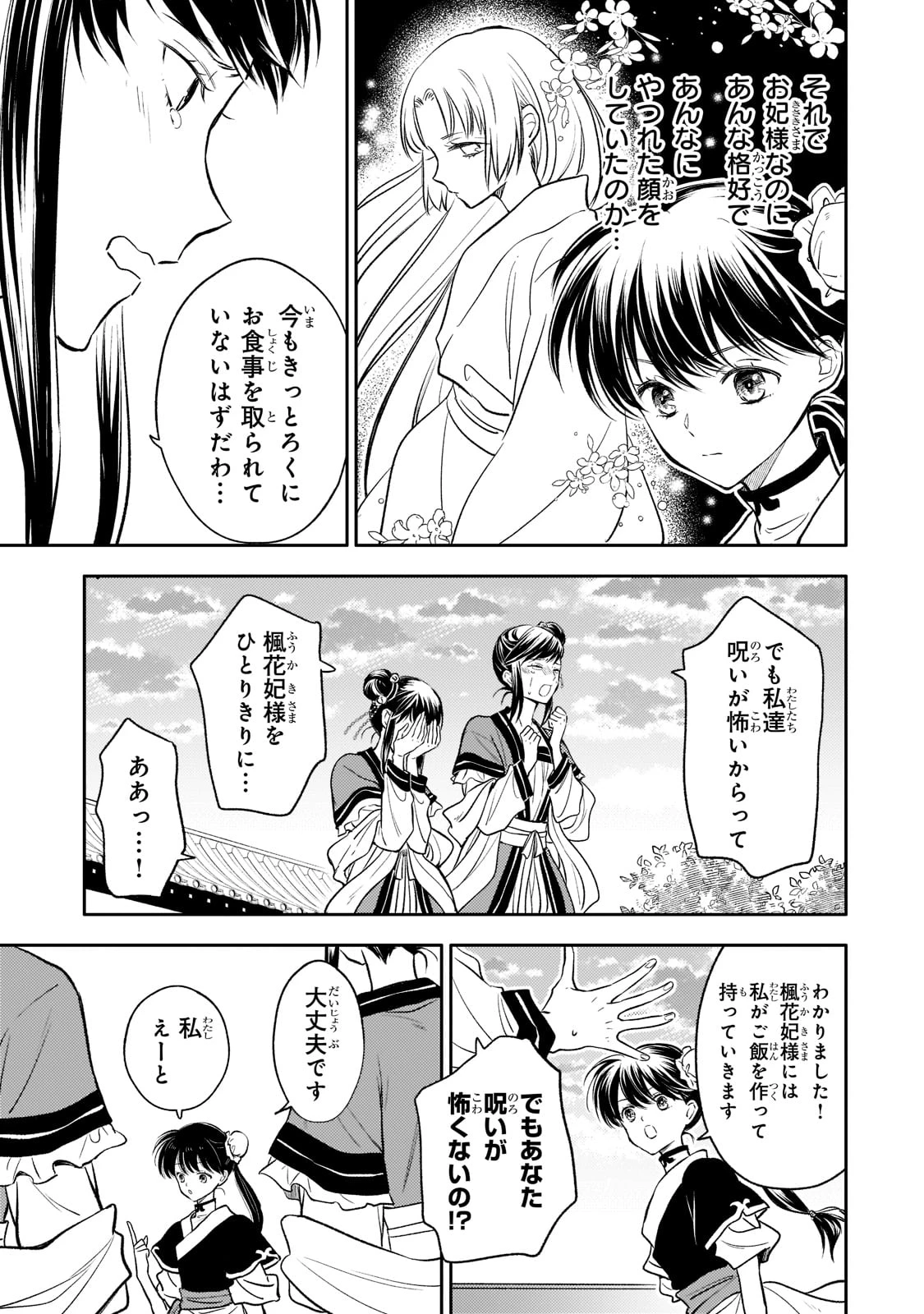 後宮の雑用姫　～山育ちの知恵を駆使して宮廷をリフォームしたり、邪悪なものを狩ったりしていたら、何故か皇帝達から一目置かれるようになりました～ 第10話 - 17