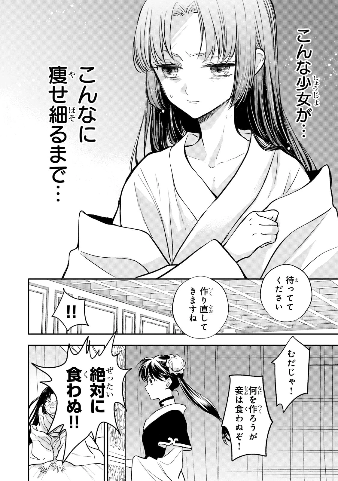 後宮の雑用姫　～山育ちの知恵を駆使して宮廷をリフォームしたり、邪悪なものを狩ったりしていたら、何故か皇帝達から一目置かれるようになりました～ 第10話 - 22