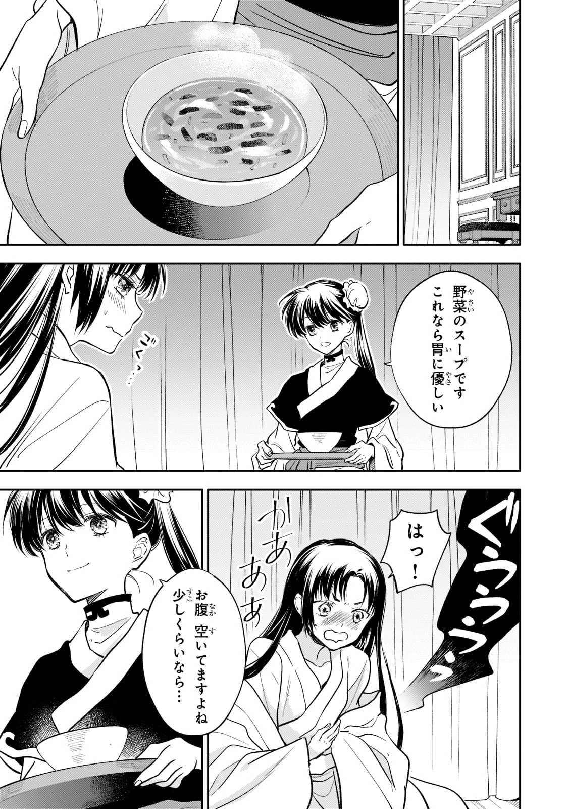 後宮の雑用姫　～山育ちの知恵を駆使して宮廷をリフォームしたり、邪悪なものを狩ったりしていたら、何故か皇帝達から一目置かれるようになりました～ 第10話 - 23