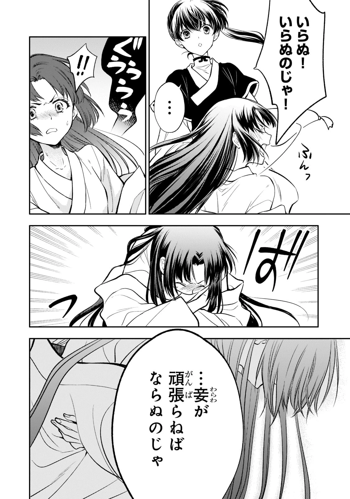 後宮の雑用姫　～山育ちの知恵を駆使して宮廷をリフォームしたり、邪悪なものを狩ったりしていたら、何故か皇帝達から一目置かれるようになりました～ 第10話 - 24