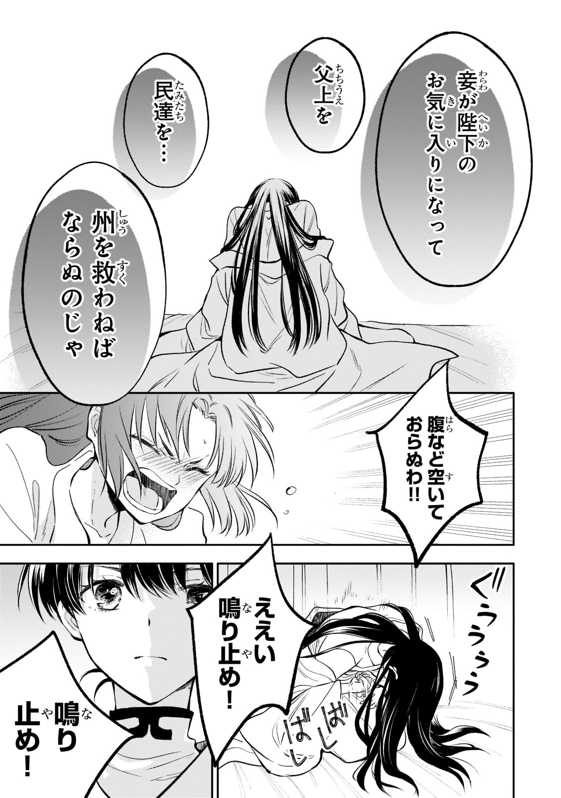 後宮の雑用姫　～山育ちの知恵を駆使して宮廷をリフォームしたり、邪悪なものを狩ったりしていたら、何故か皇帝達から一目置かれるようになりました～ 第10話 - 25