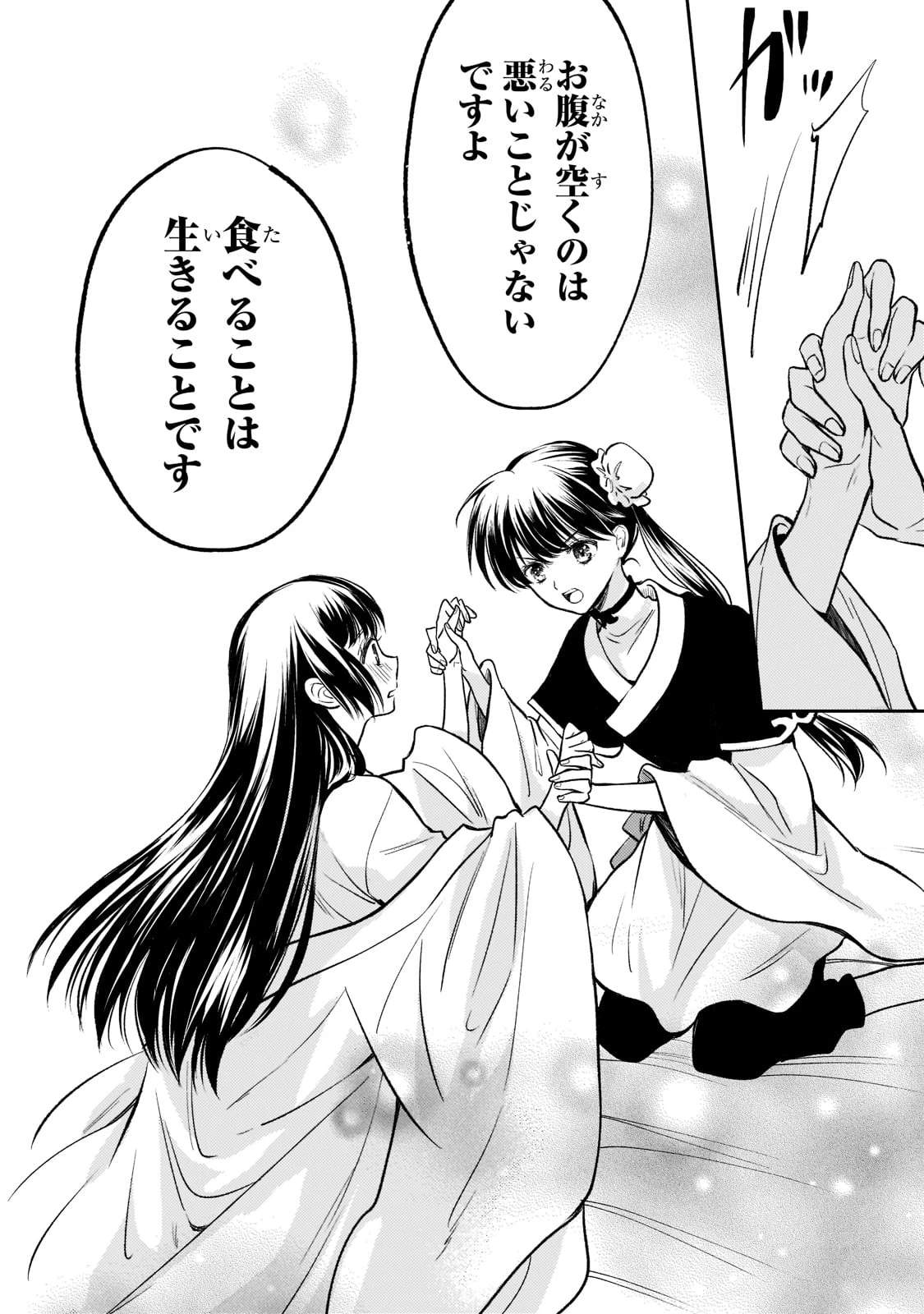 後宮の雑用姫　～山育ちの知恵を駆使して宮廷をリフォームしたり、邪悪なものを狩ったりしていたら、何故か皇帝達から一目置かれるようになりました～ 第10話 - 26